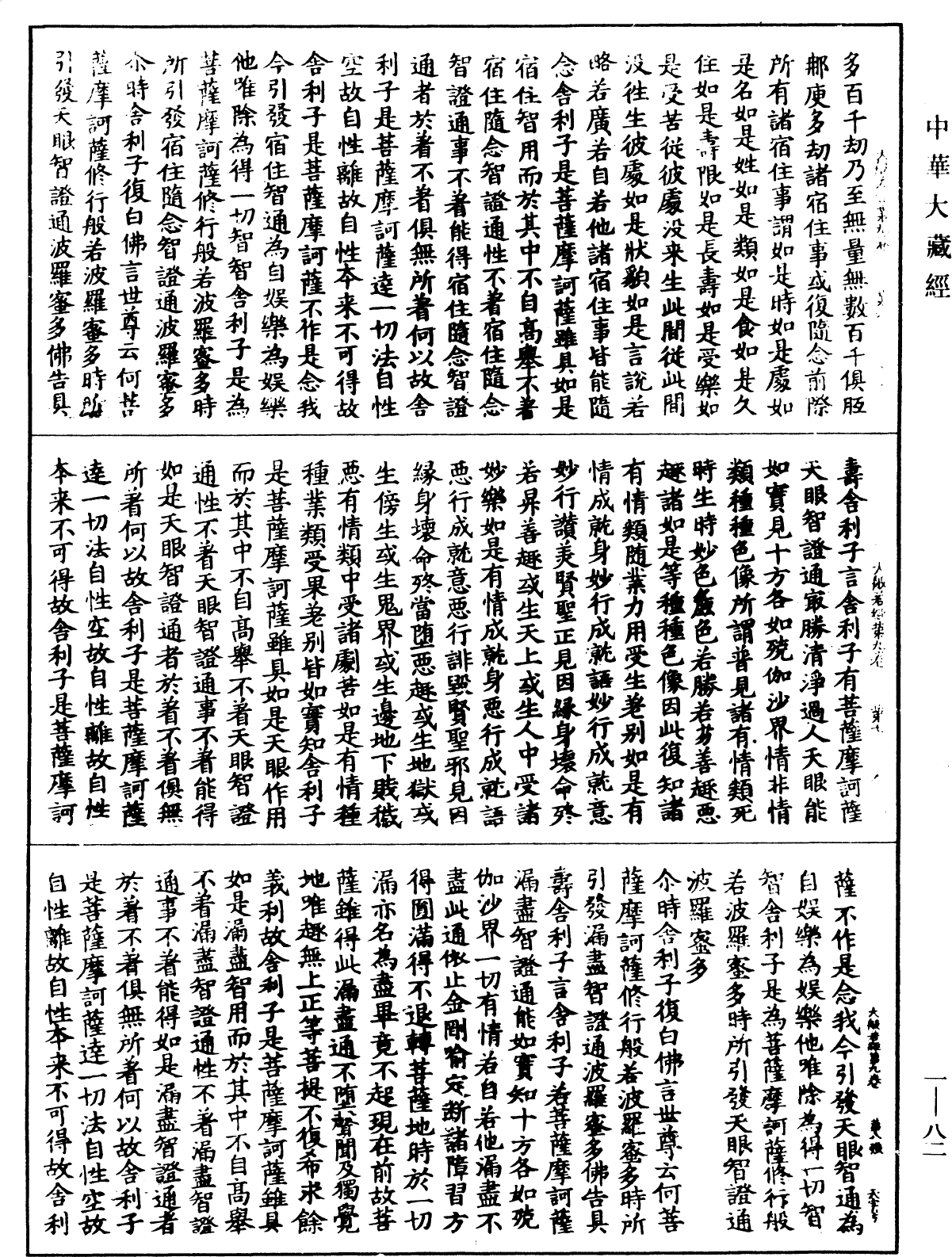 File:《中華大藏經》 第1冊 第082頁.png