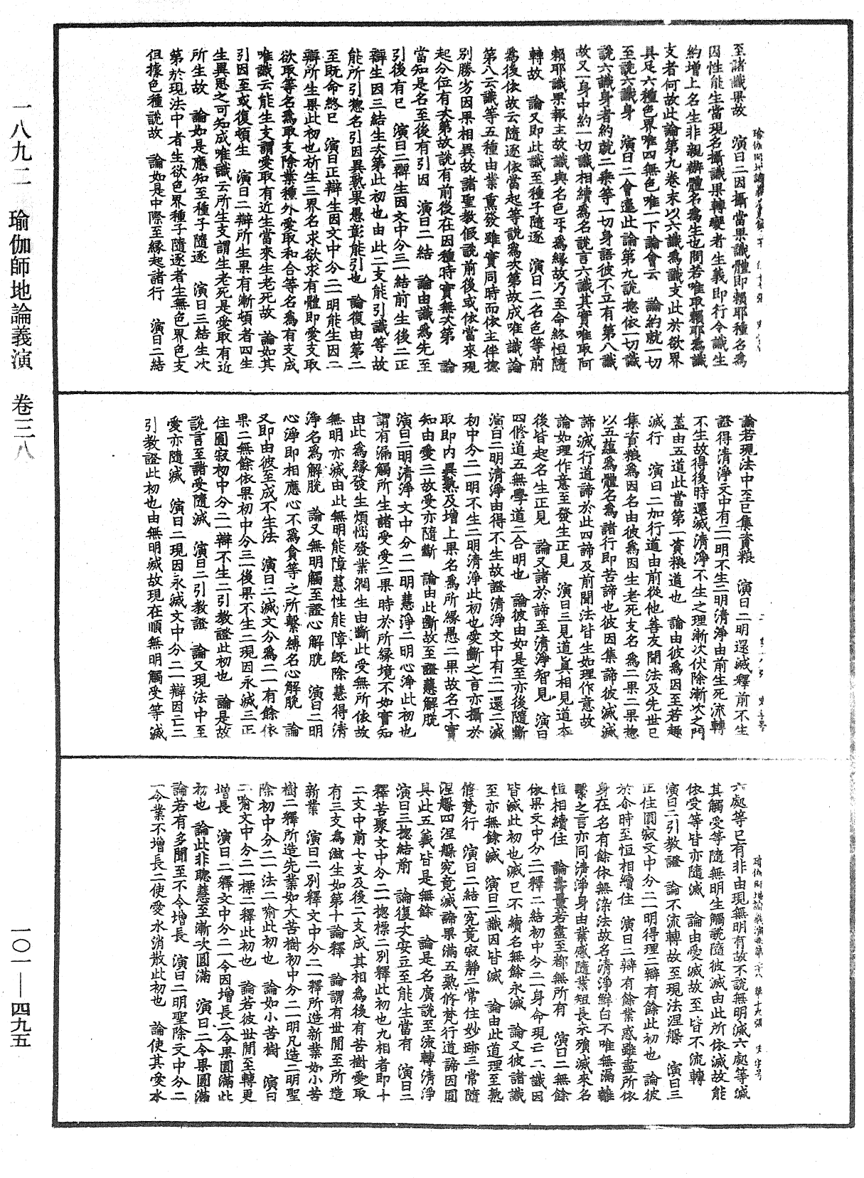 File:《中華大藏經》 第101冊 第495頁.png