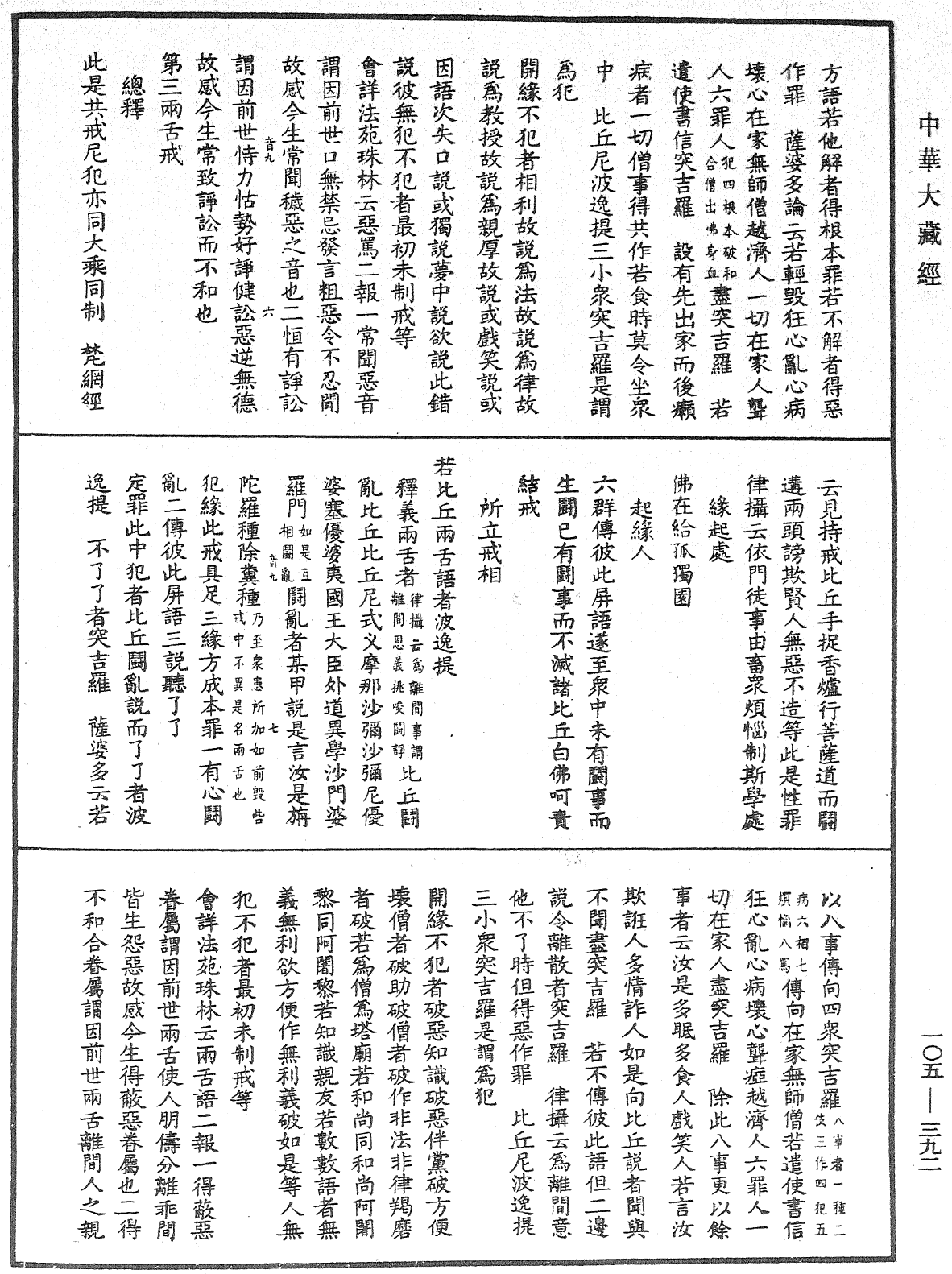 File:《中華大藏經》 第105冊 第392頁.png