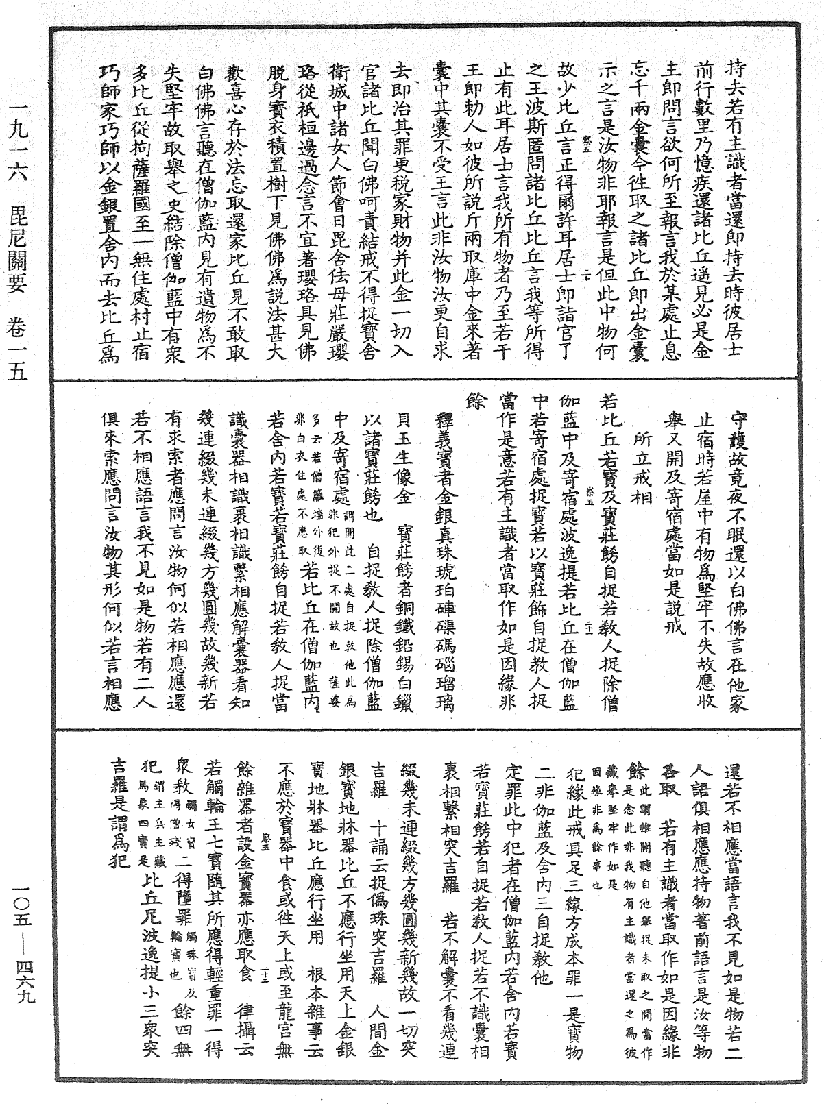 File:《中華大藏經》 第105冊 第469頁.png