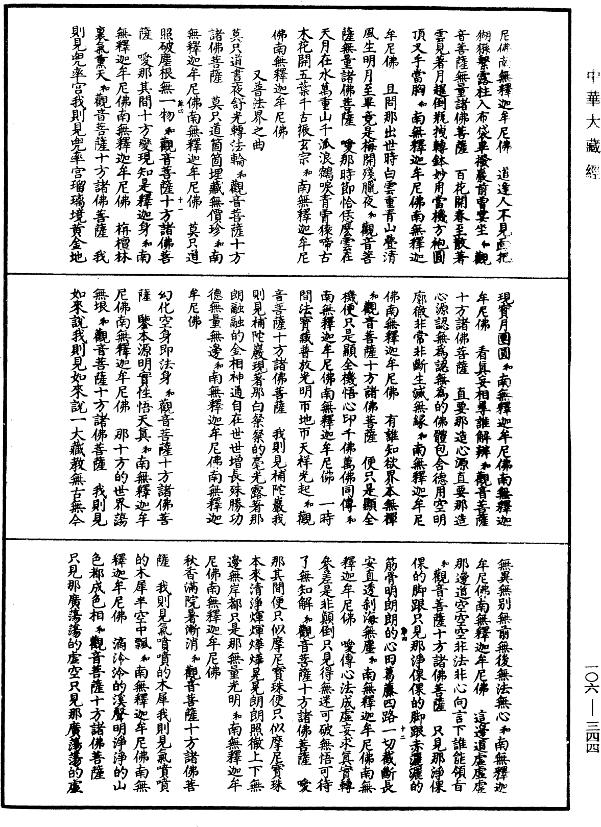 File:《中華大藏經》 第106冊 第344頁.png