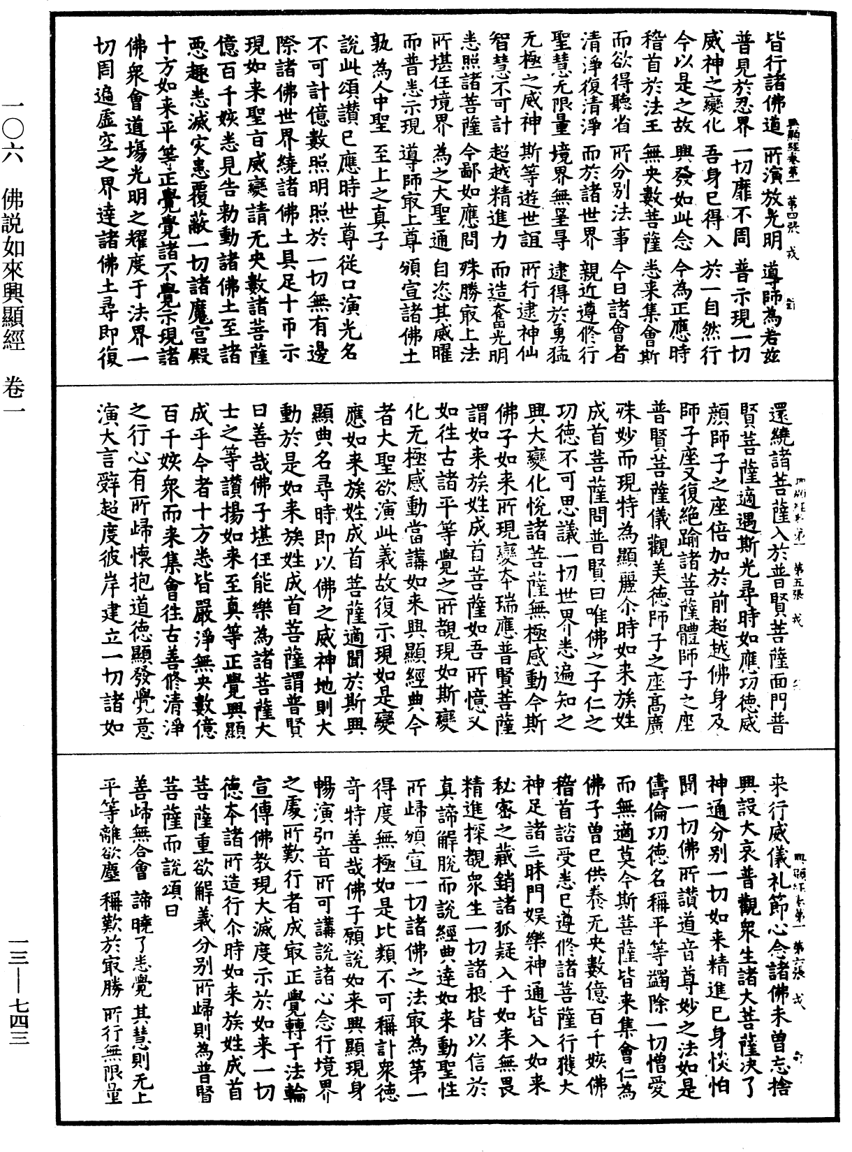 File:《中華大藏經》 第13冊 第743頁.png