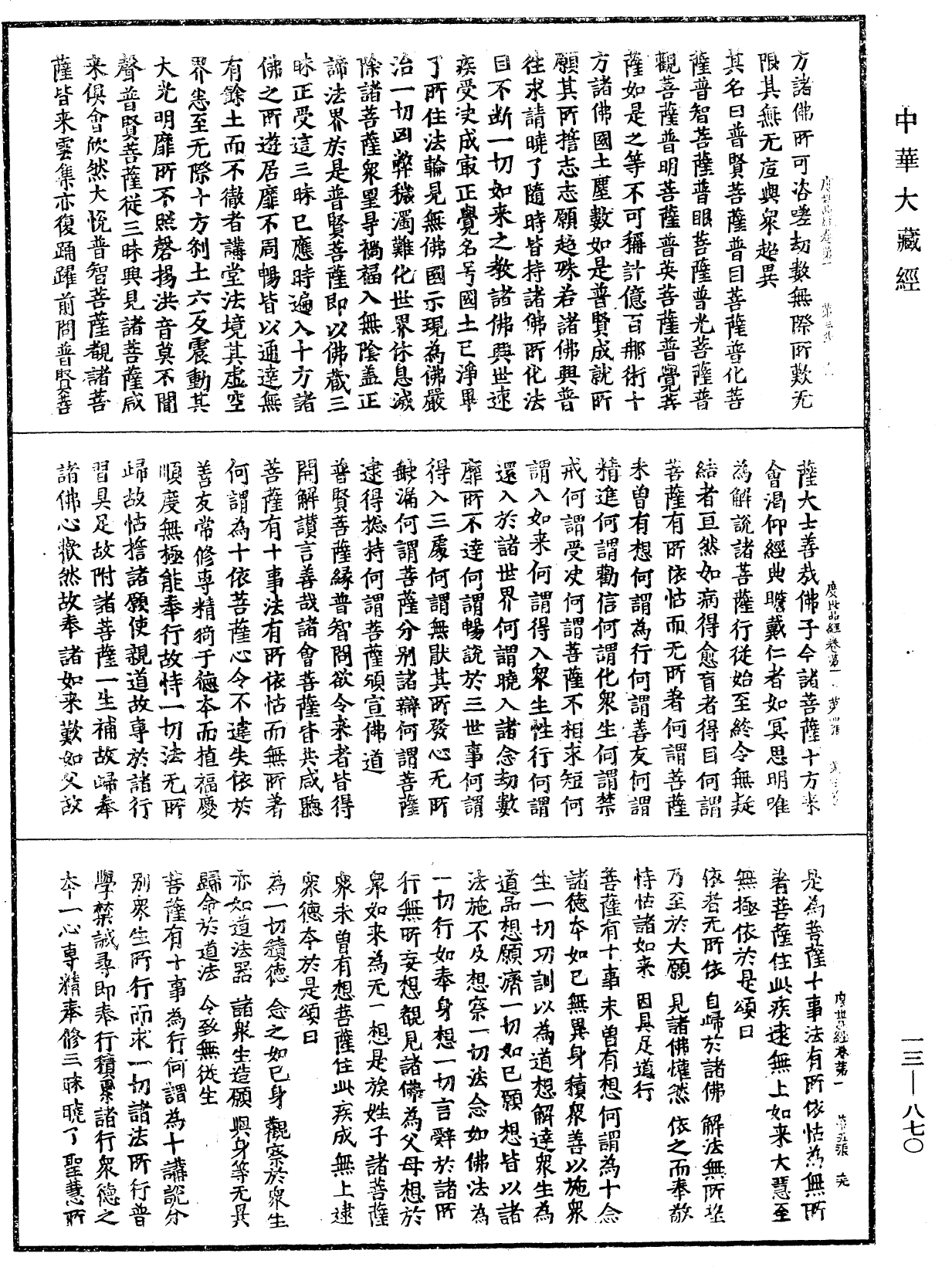 File:《中華大藏經》 第13冊 第870頁.png