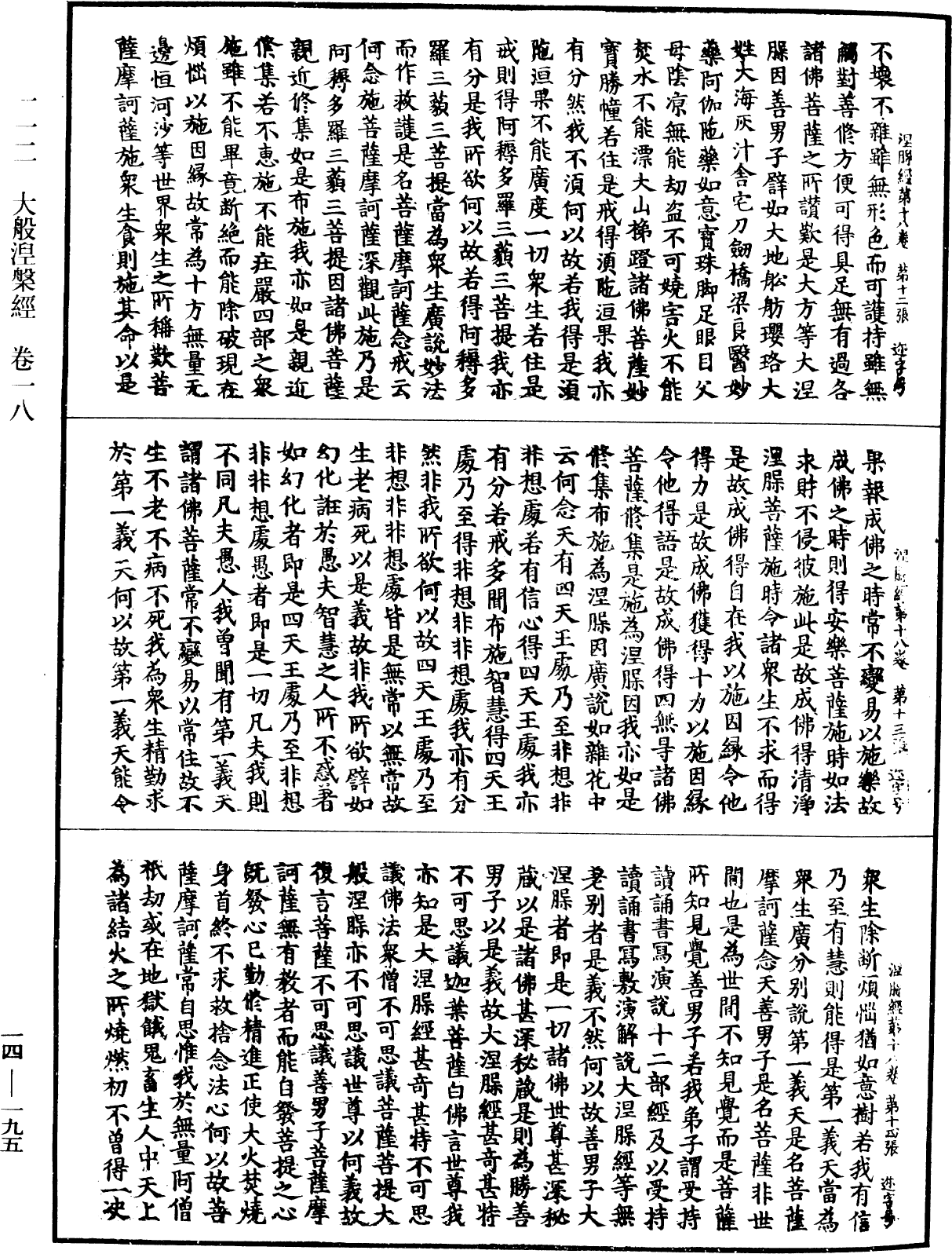 File:《中華大藏經》 第14冊 第195頁.png