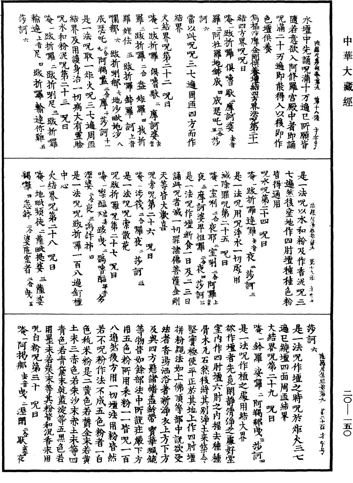 File:《中華大藏經》 第20冊 第0150頁.png