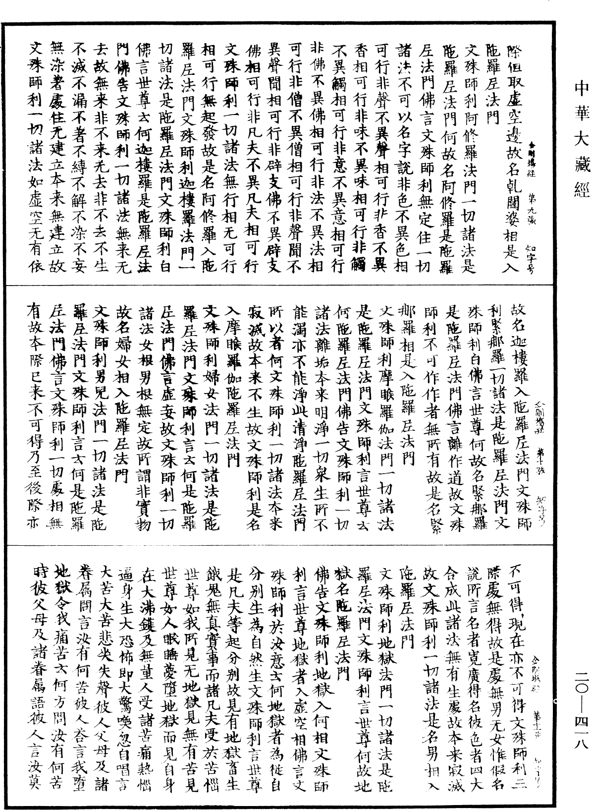 File:《中華大藏經》 第20冊 第0418頁.png