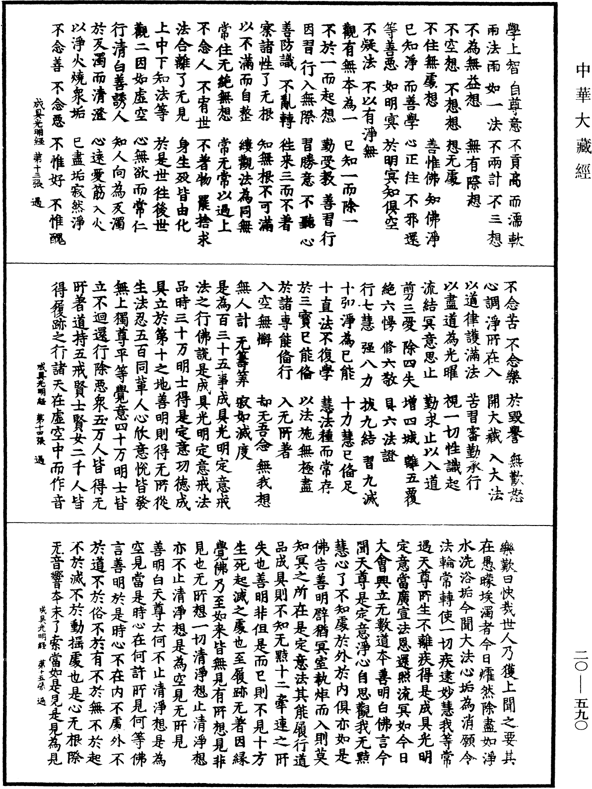 File:《中華大藏經》 第20冊 第0590頁.png