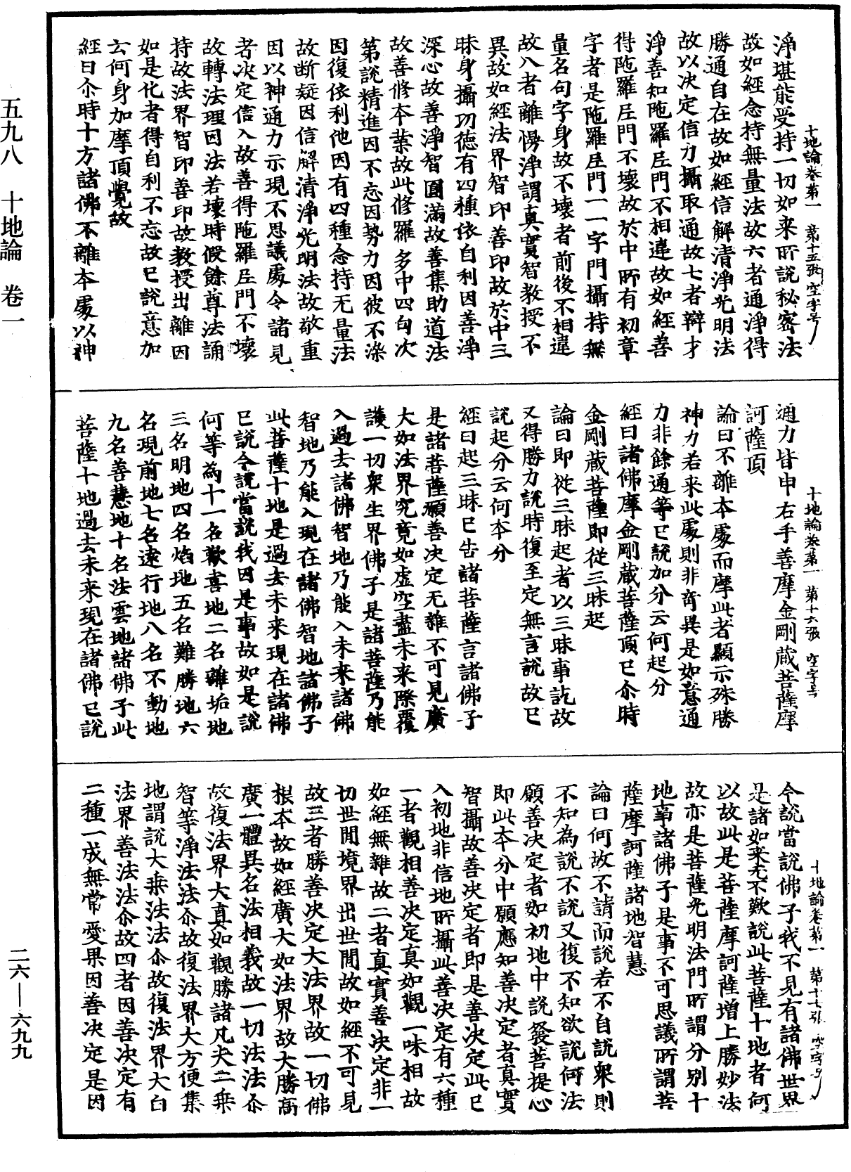 File:《中華大藏經》 第26冊 第699頁.png