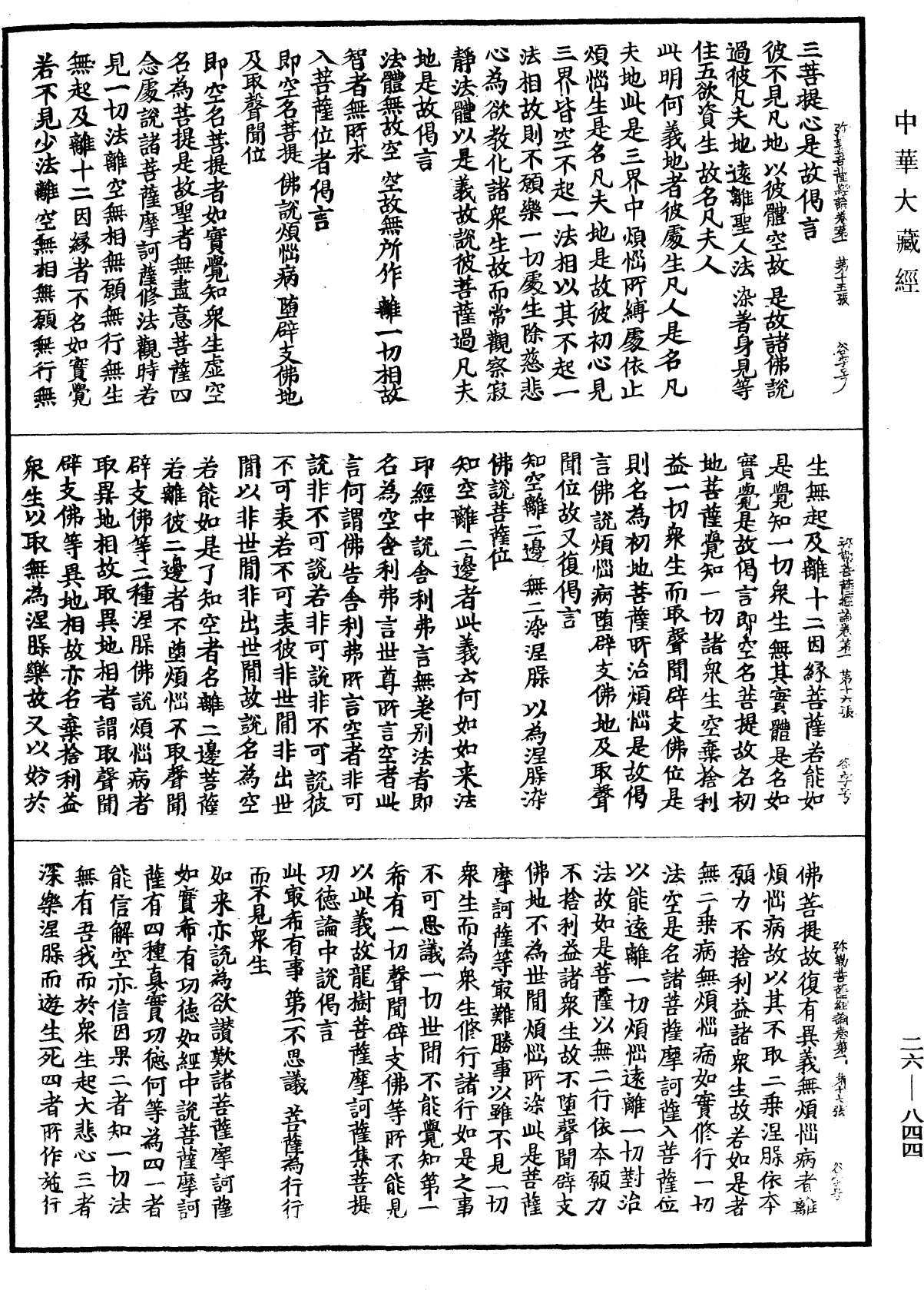 File:《中華大藏經》 第26冊 第844頁.png