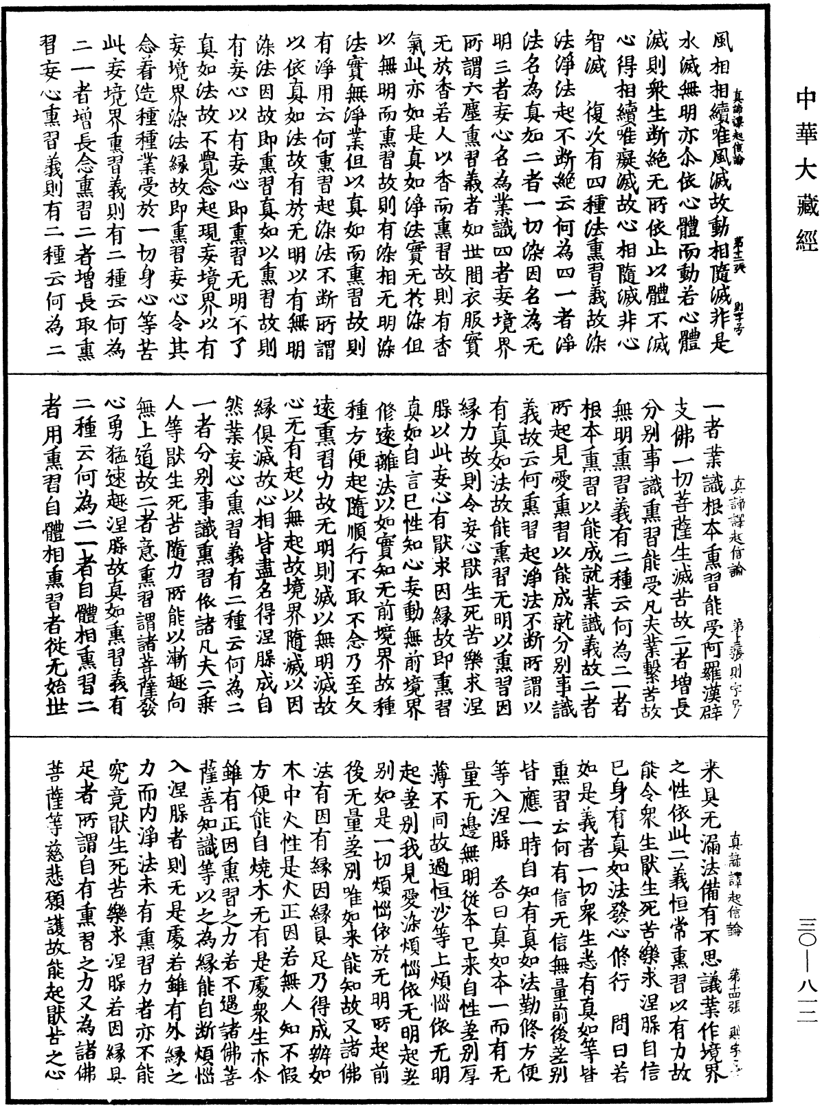 File:《中華大藏經》 第30冊 第0812頁.png