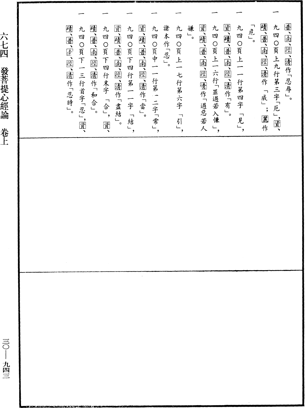 File:《中華大藏經》 第30冊 第0943頁.png