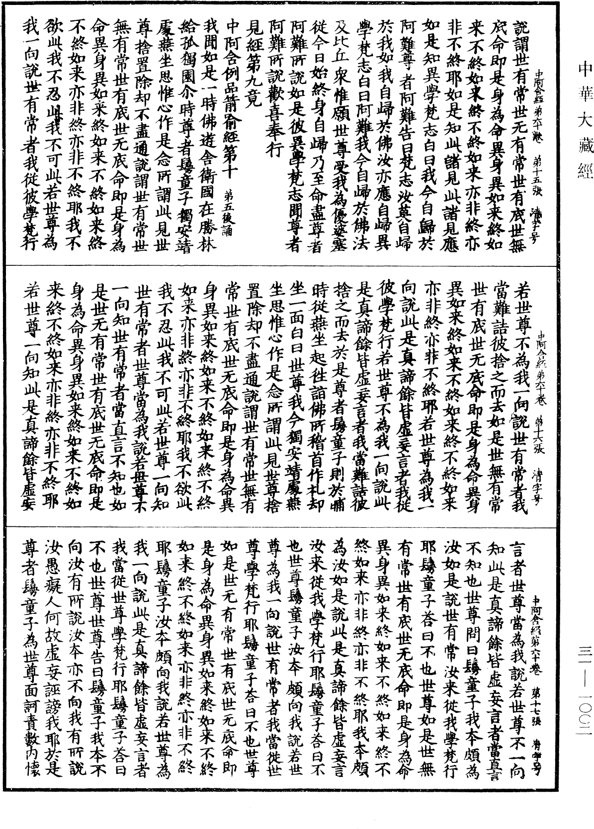 File:《中華大藏經》 第31冊 第1002頁.png