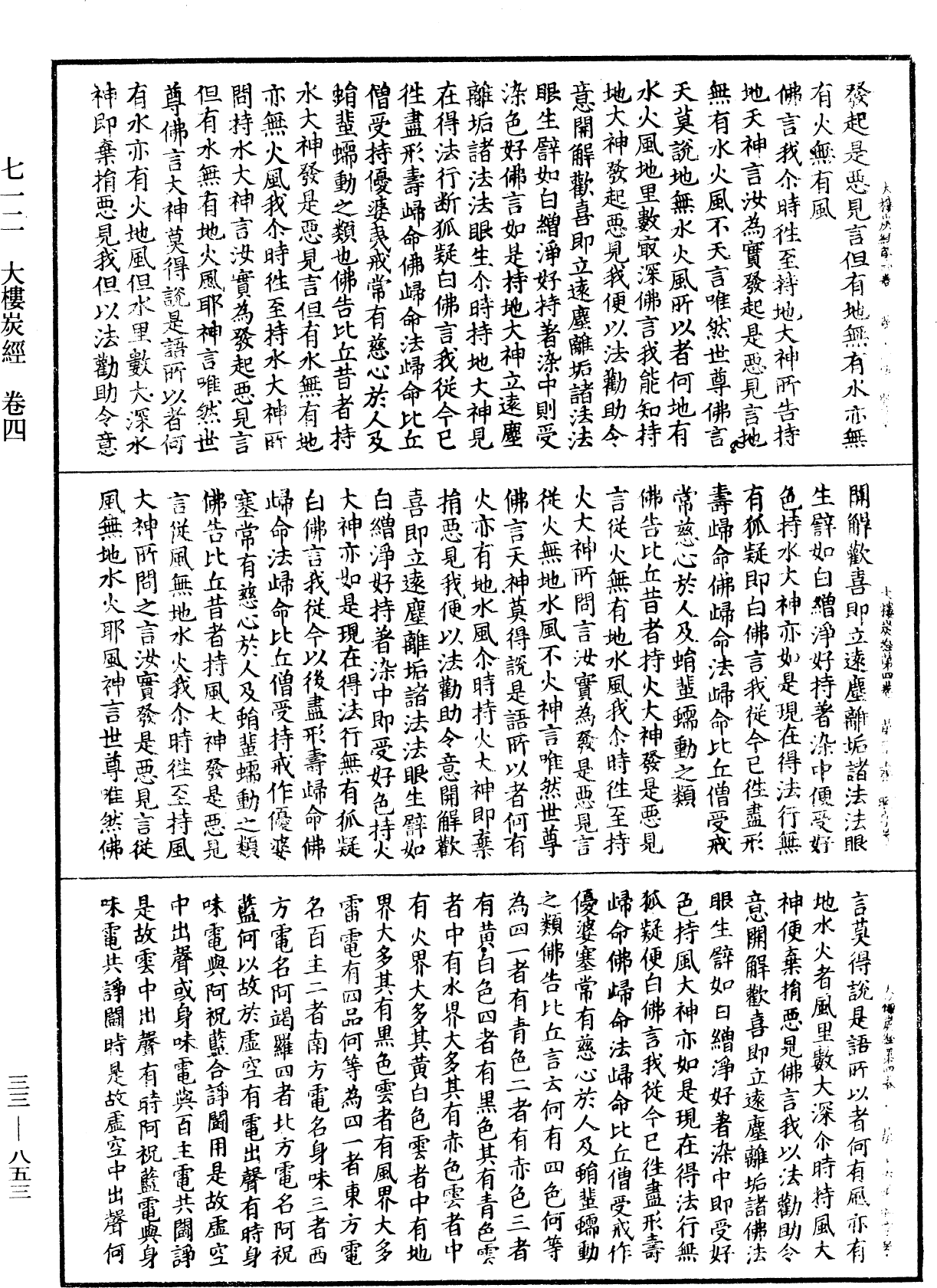 File:《中華大藏經》 第33冊 第0853頁.png