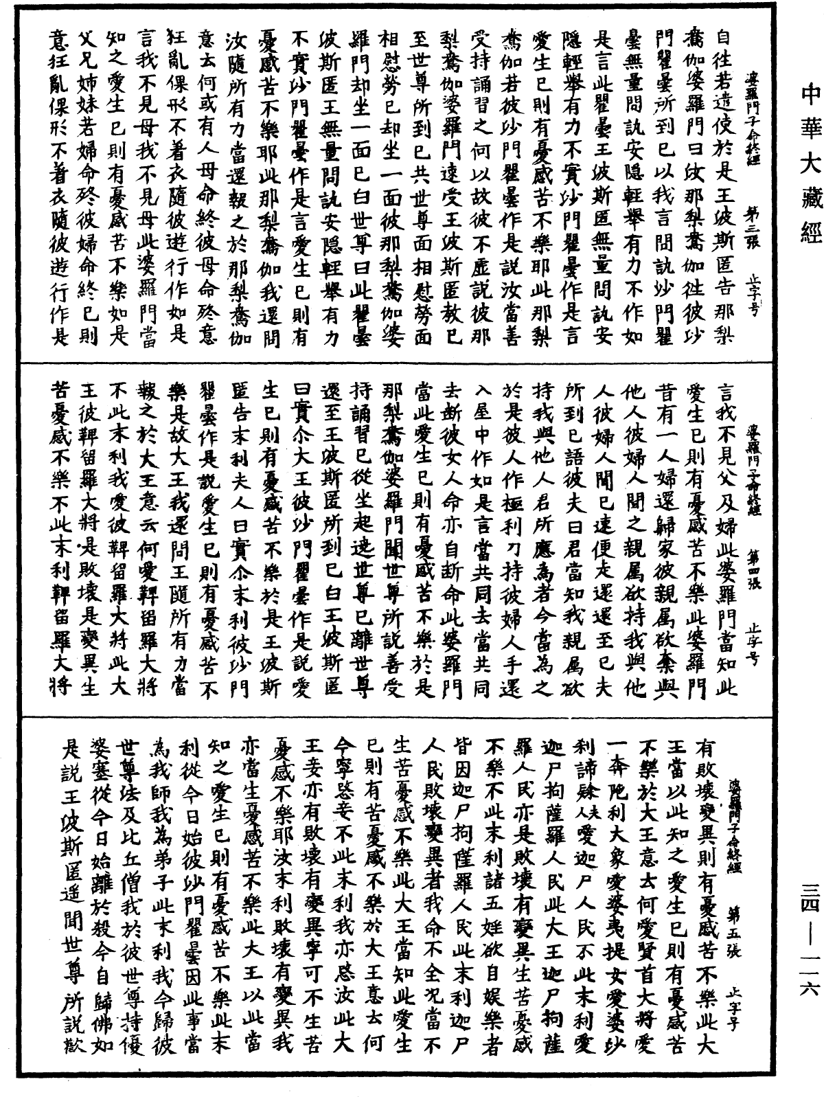 File:《中華大藏經》 第34冊 第0116頁.png