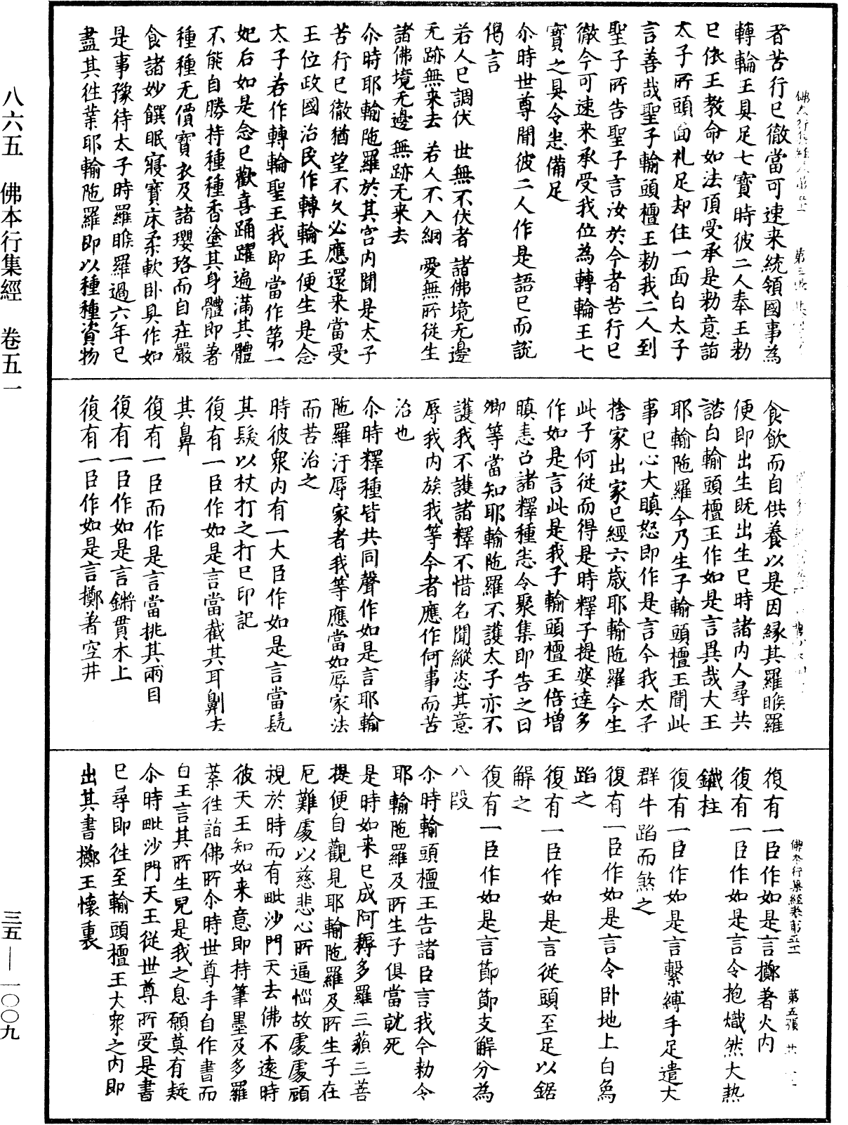 File:《中華大藏經》 第35冊 第1009頁.png