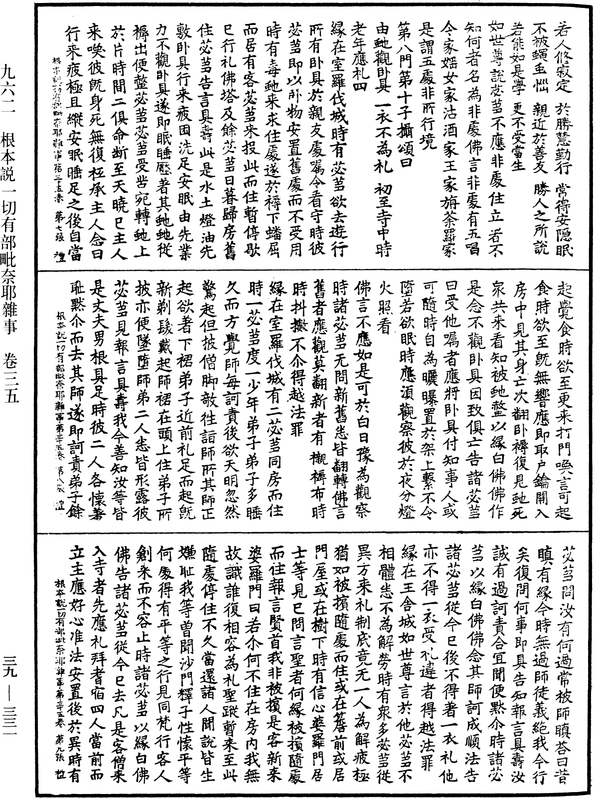 File:《中華大藏經》 第39冊 第0331頁.png