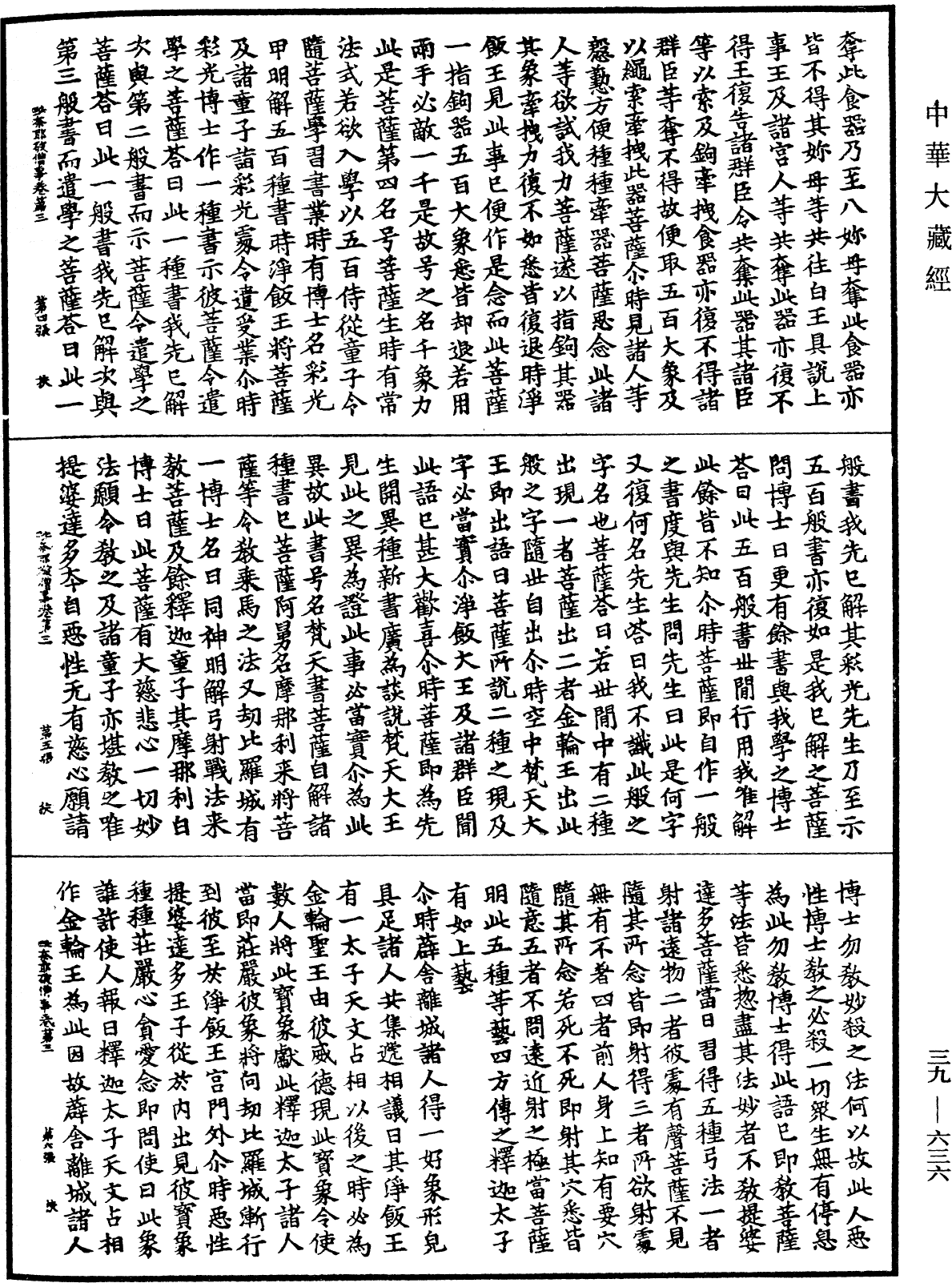 File:《中華大藏經》 第39冊 第0636頁.png