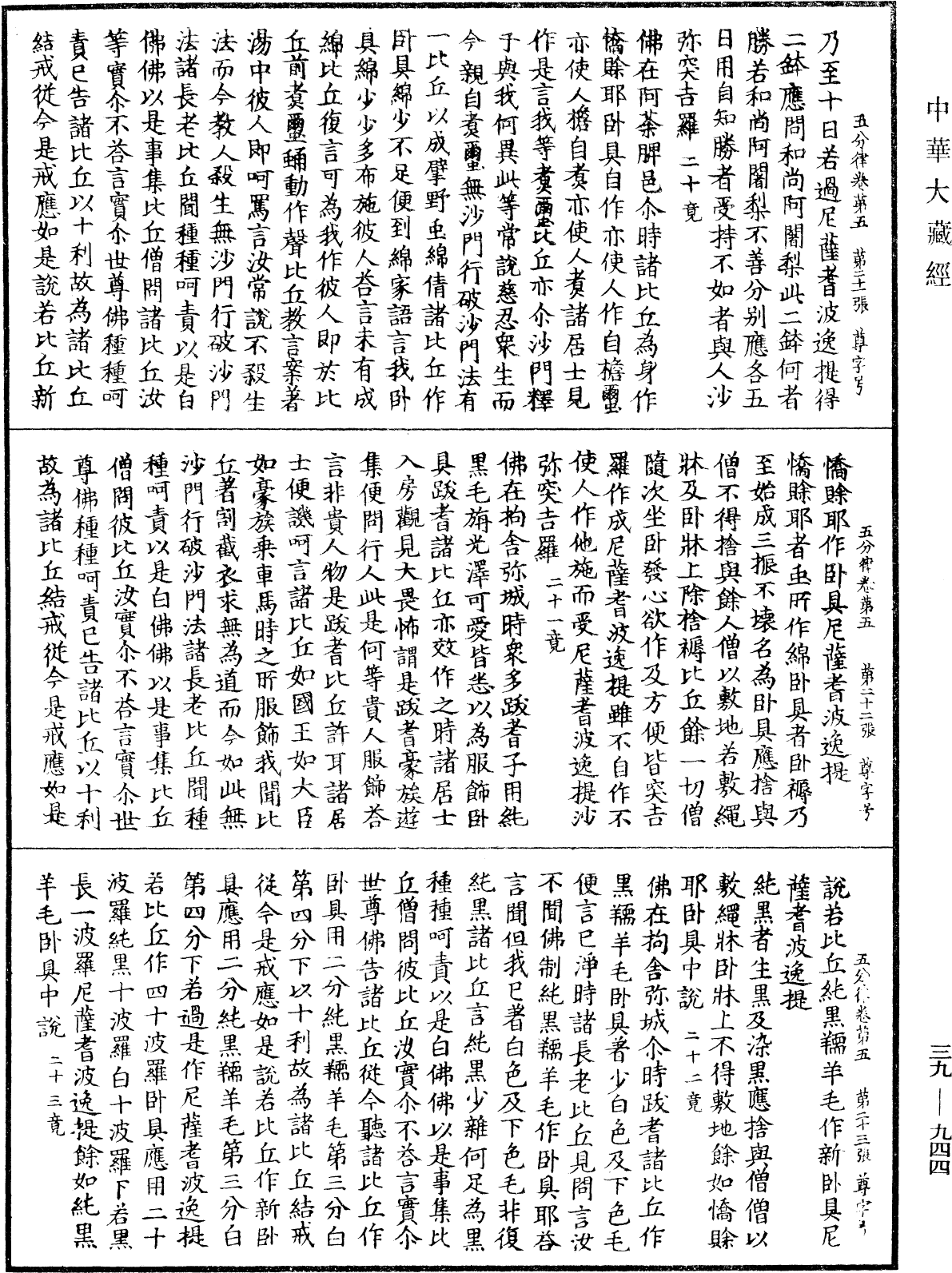 File:《中華大藏經》 第39冊 第0944頁.png