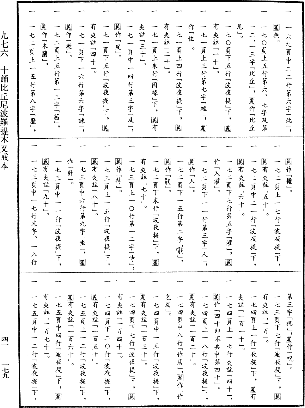 File:《中華大藏經》 第41冊 第179頁.png