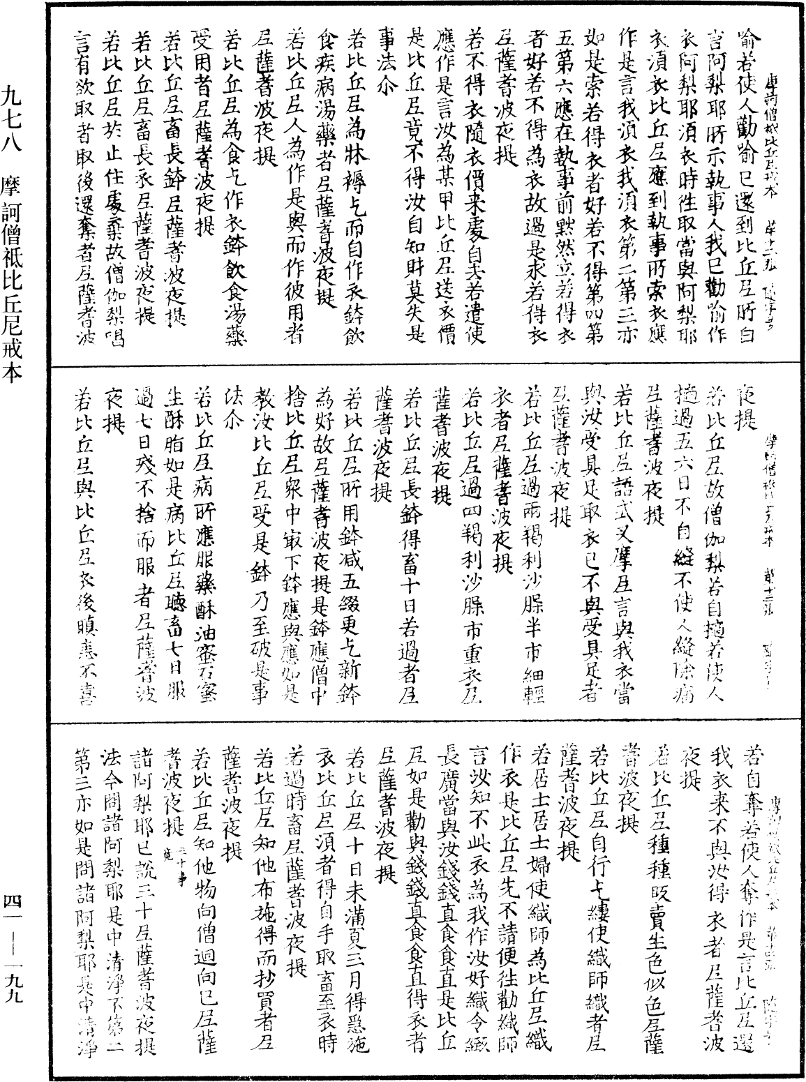 File:《中華大藏經》 第41冊 第199頁.png