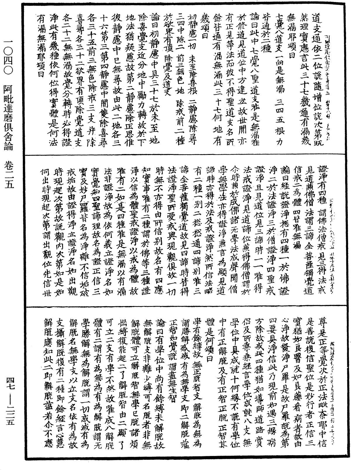 File:《中華大藏經》 第47冊 第225頁.png