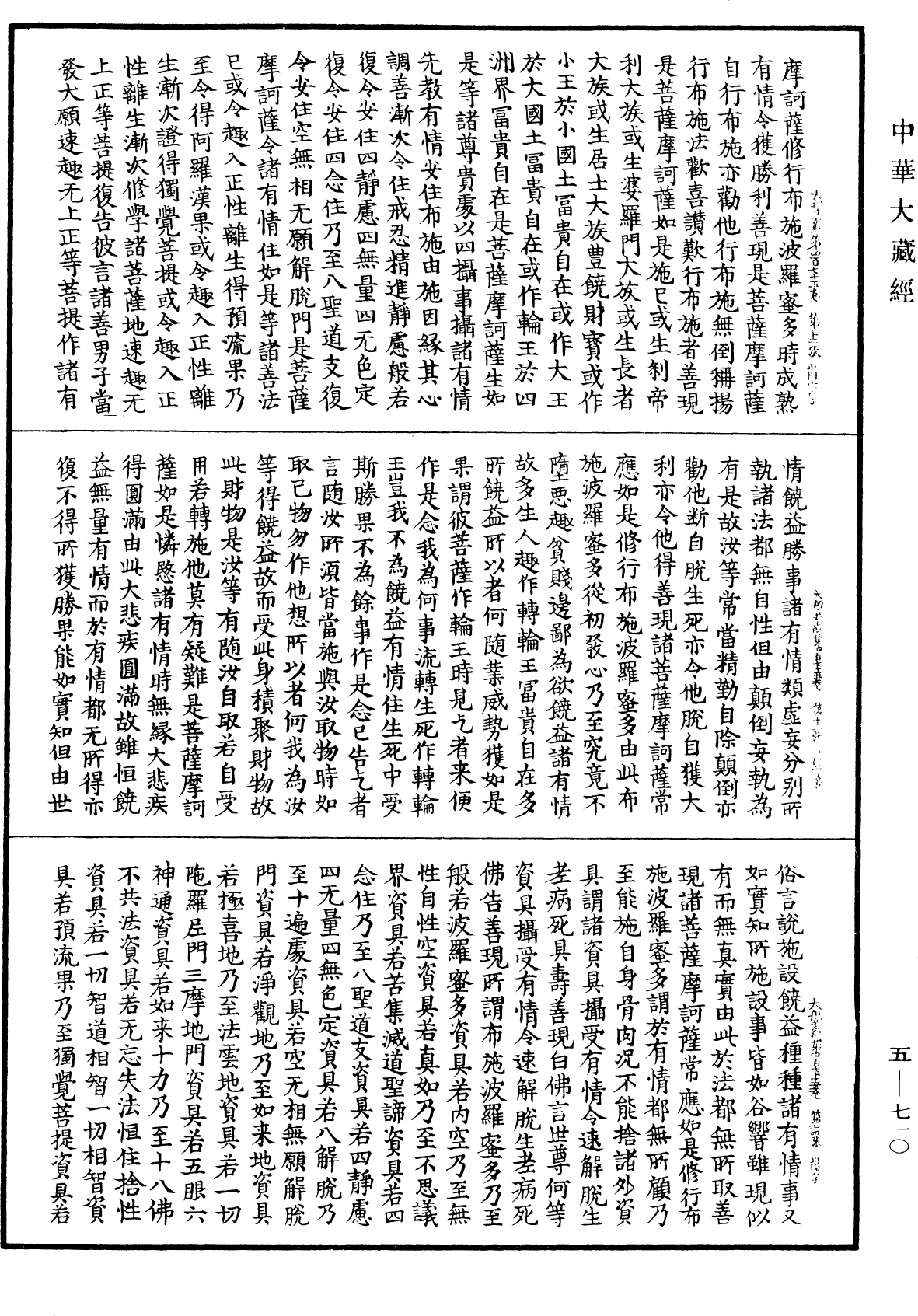 大般若波羅蜜多經《中華大藏經》_第5冊_第710頁