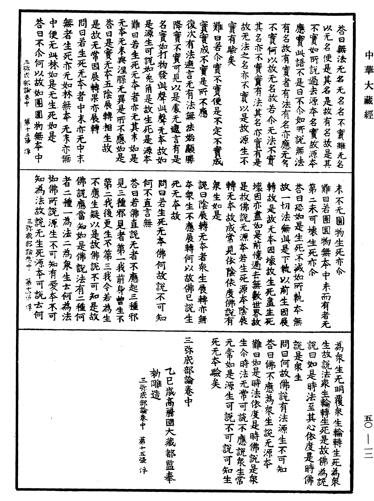 File:《中華大藏經》 第50冊 第012頁.png