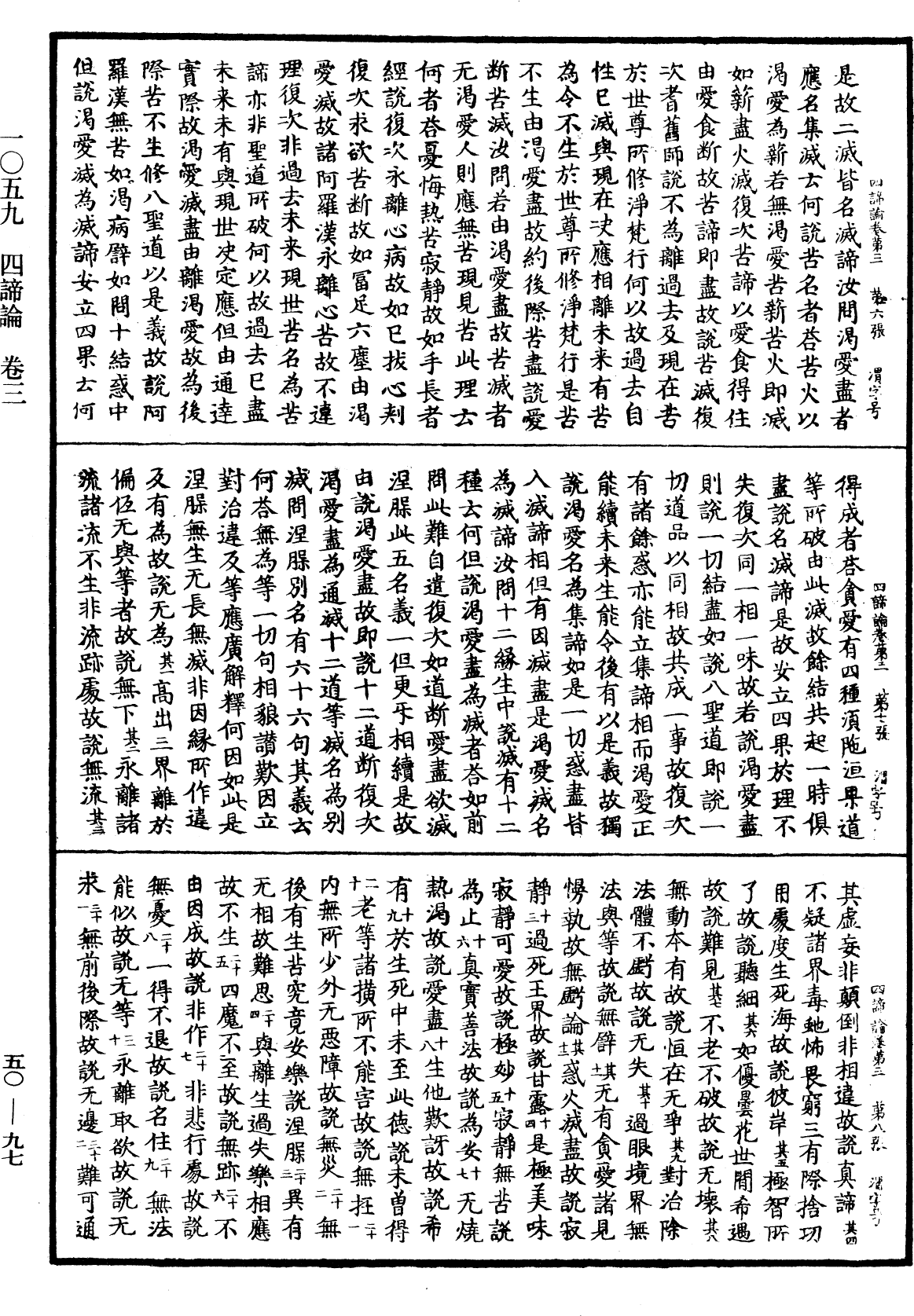 四諦論《中華大藏經》_第50冊_第097頁