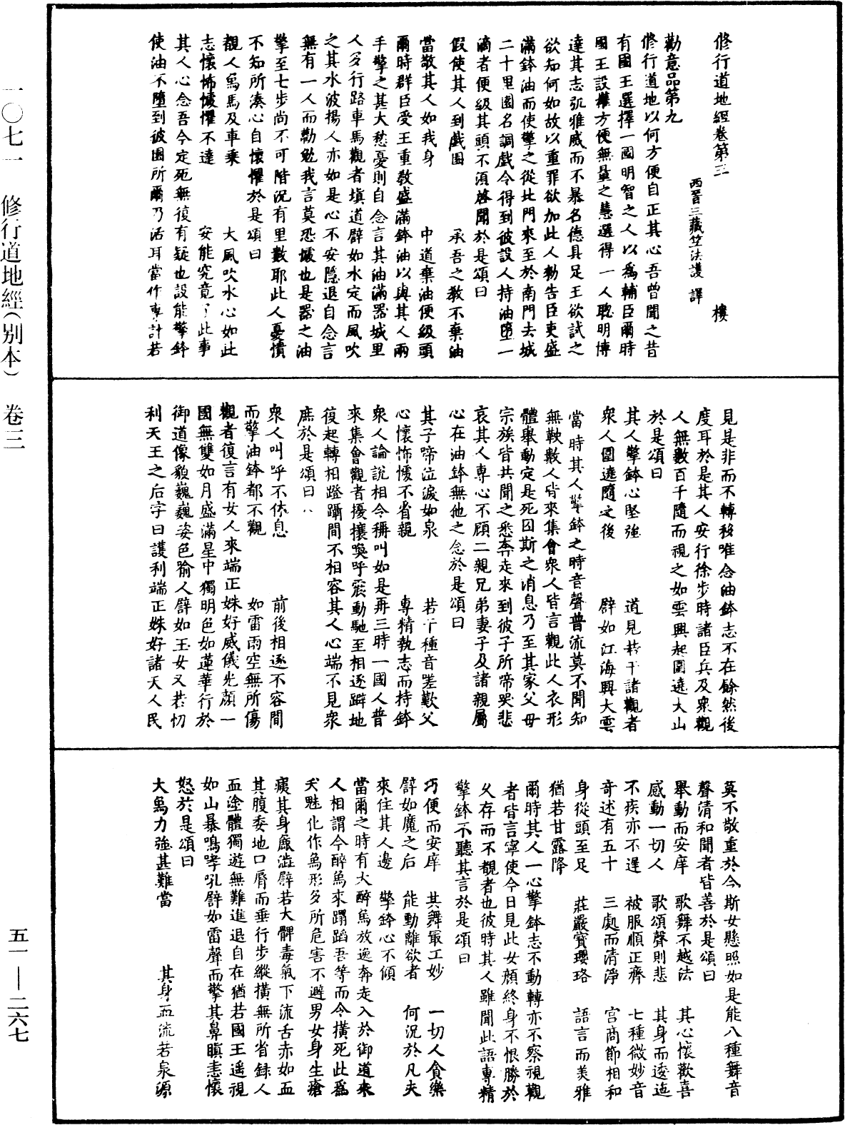 File:《中華大藏經》 第51冊 第267頁.png