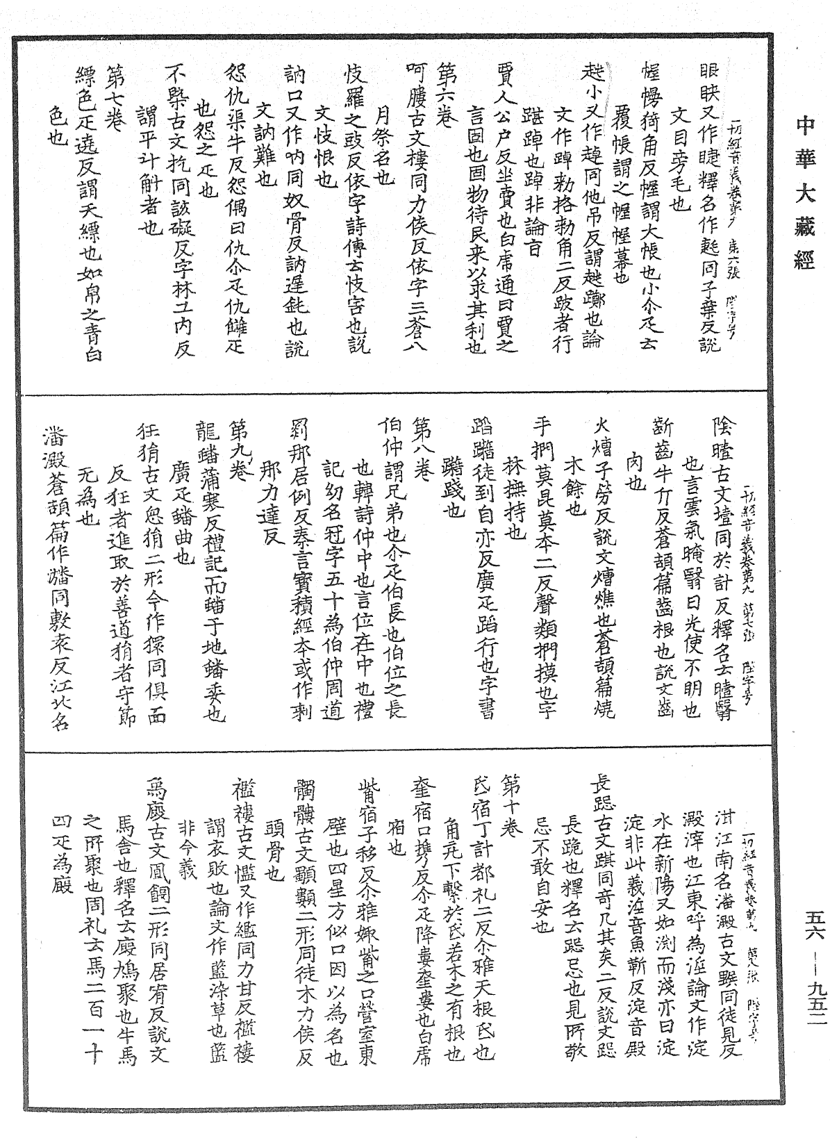 File:《中華大藏經》 第56冊 第0952頁.png
