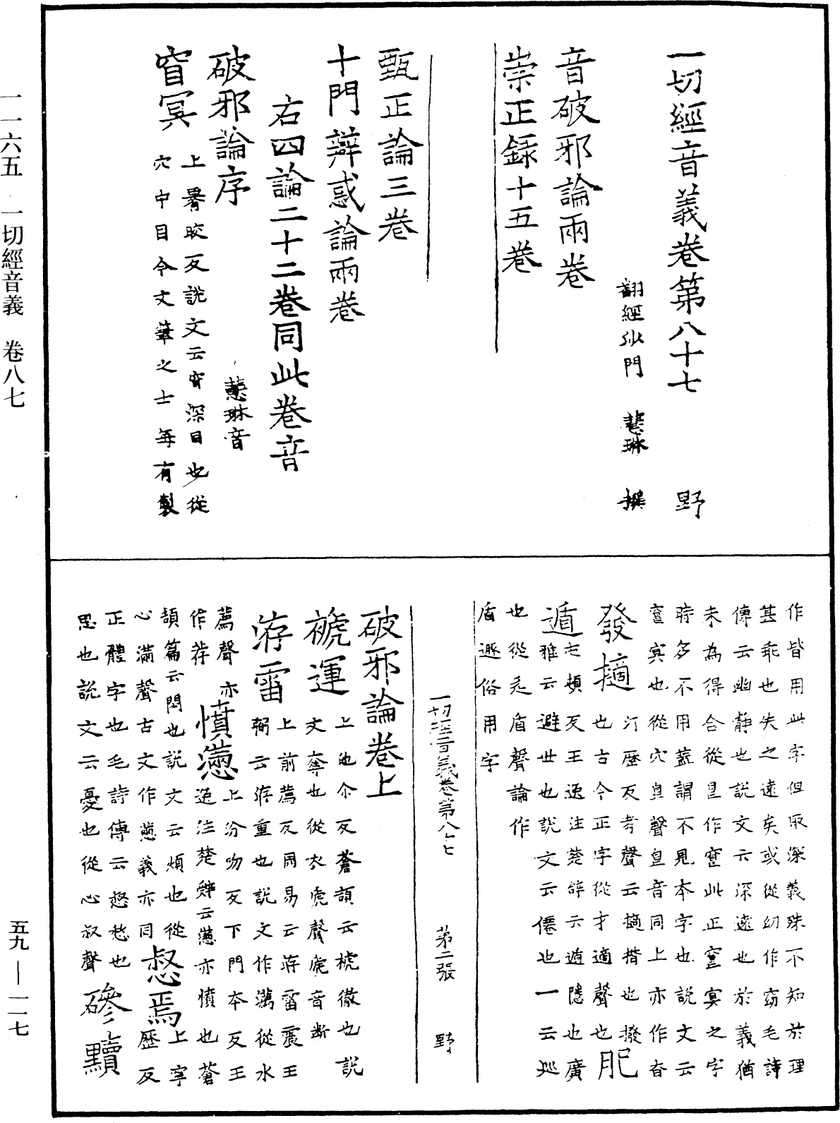File:《中華大藏經》 第59冊 第0117頁.png