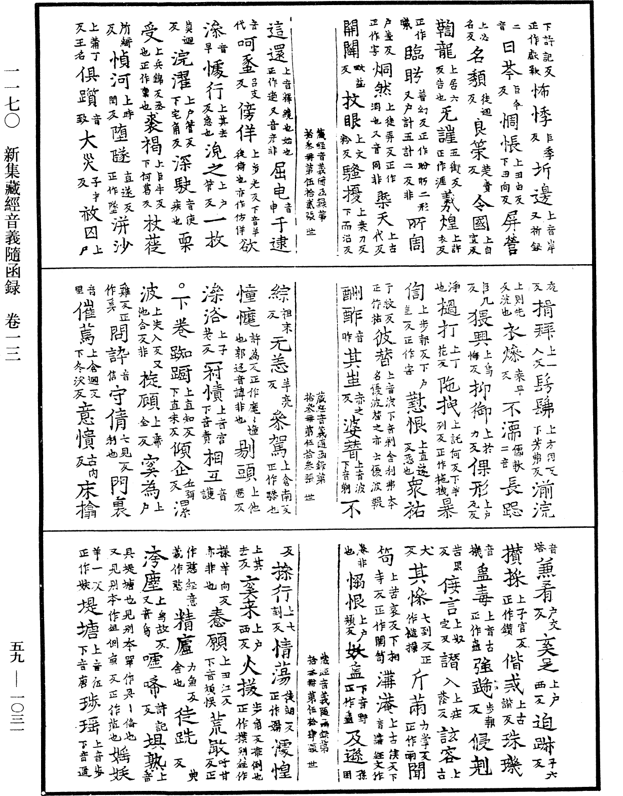 File:《中華大藏經》 第59冊 第1031頁.png