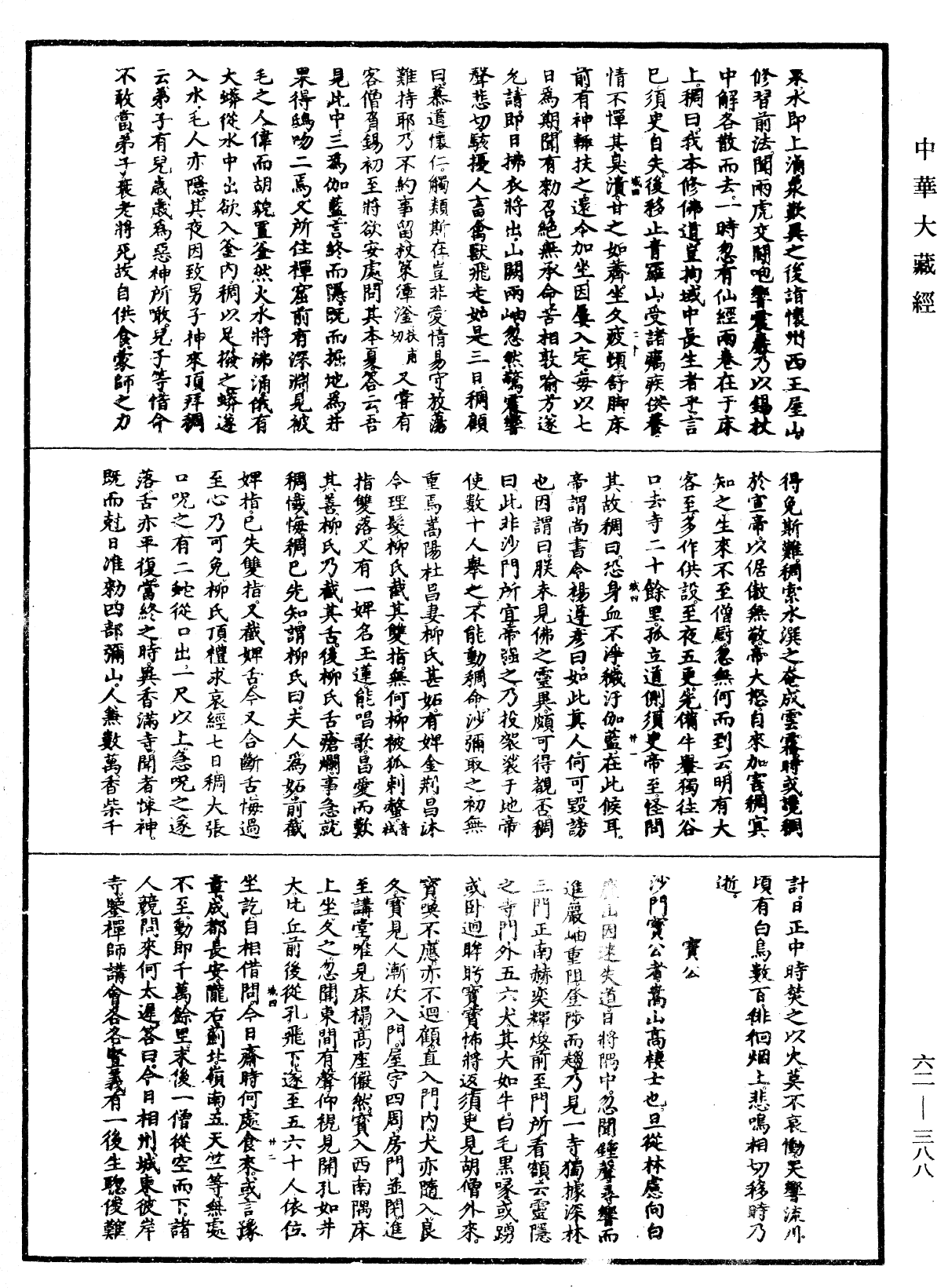 File:《中華大藏經》 第62冊 第0388頁.png