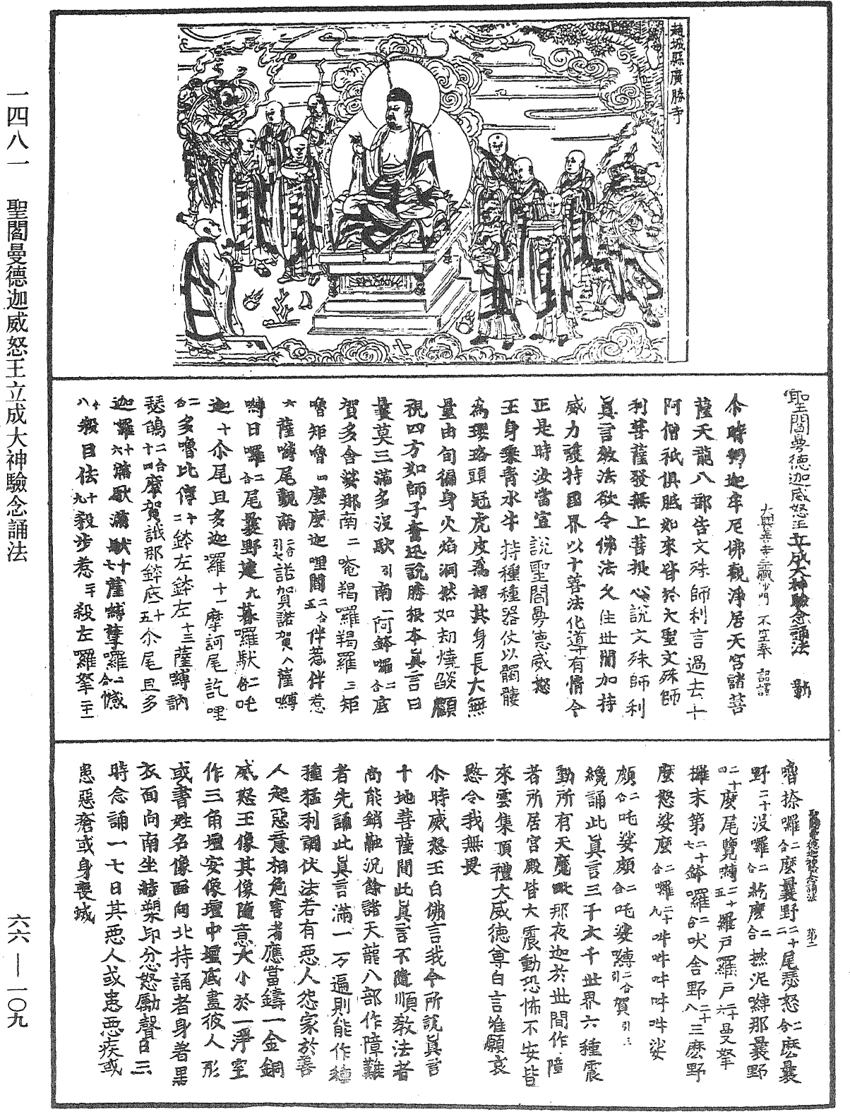 File:《中華大藏經》 第66冊 第109頁.png