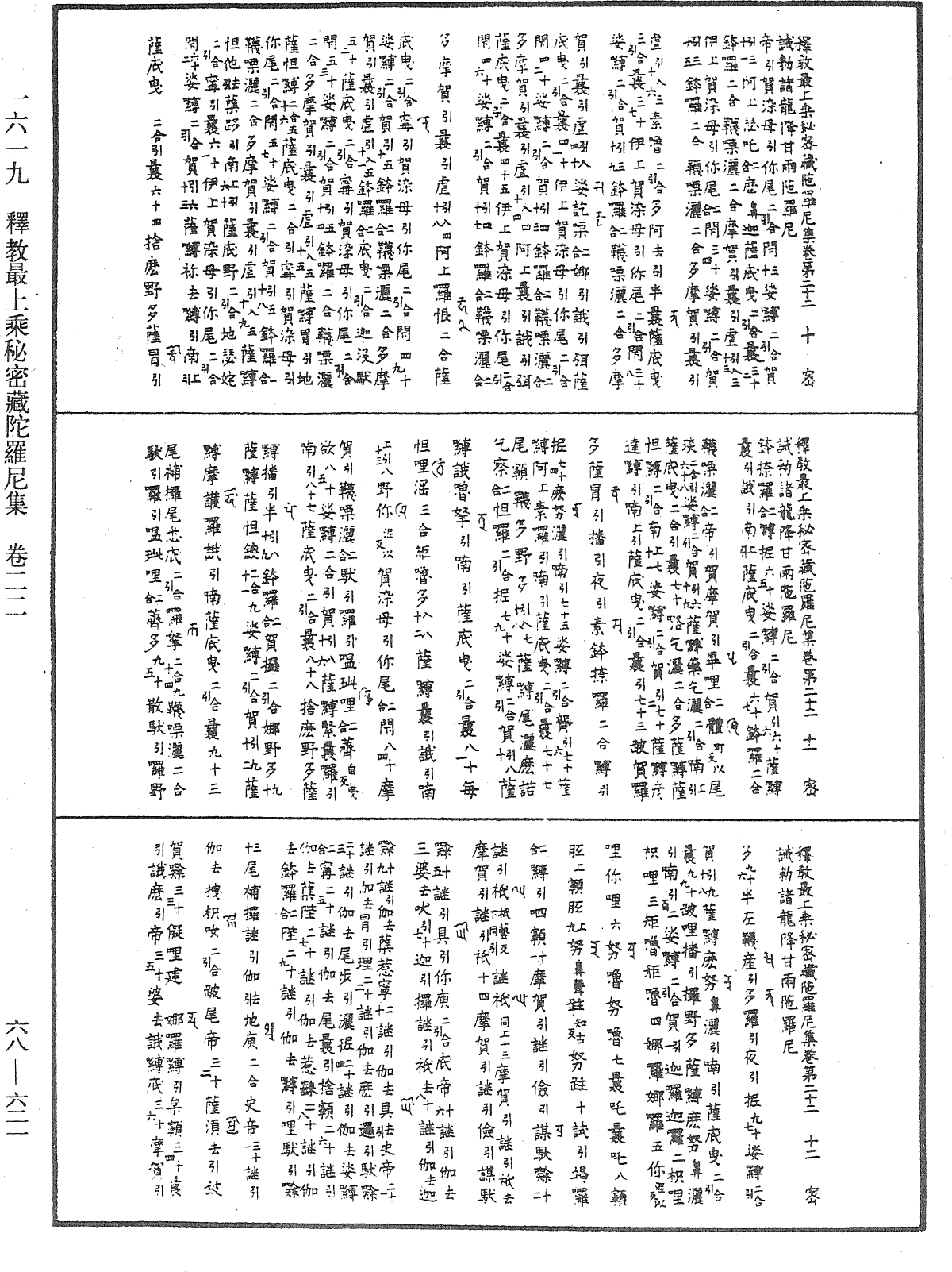 File:《中華大藏經》 第68冊 第0621頁.png