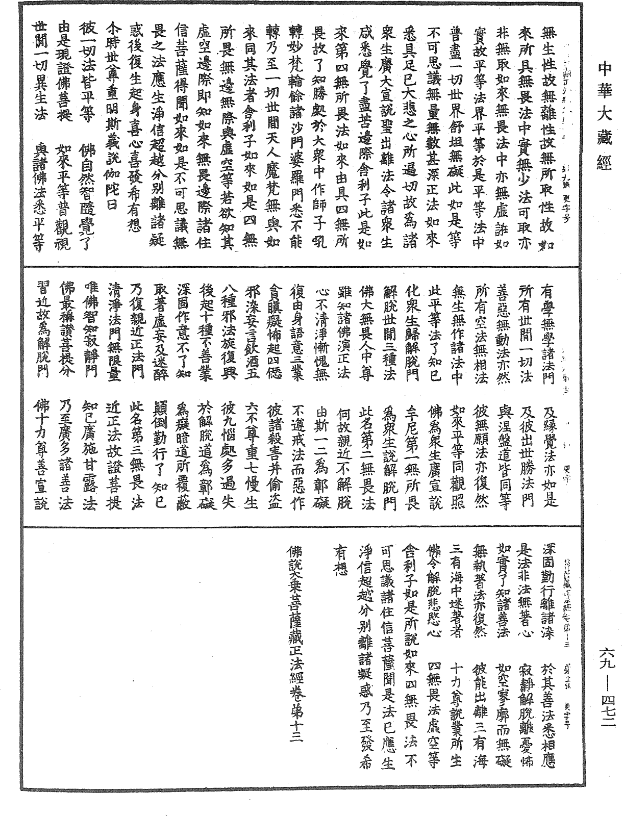 佛說大乘菩薩藏正法經《中華大藏經》_第69冊_第472頁