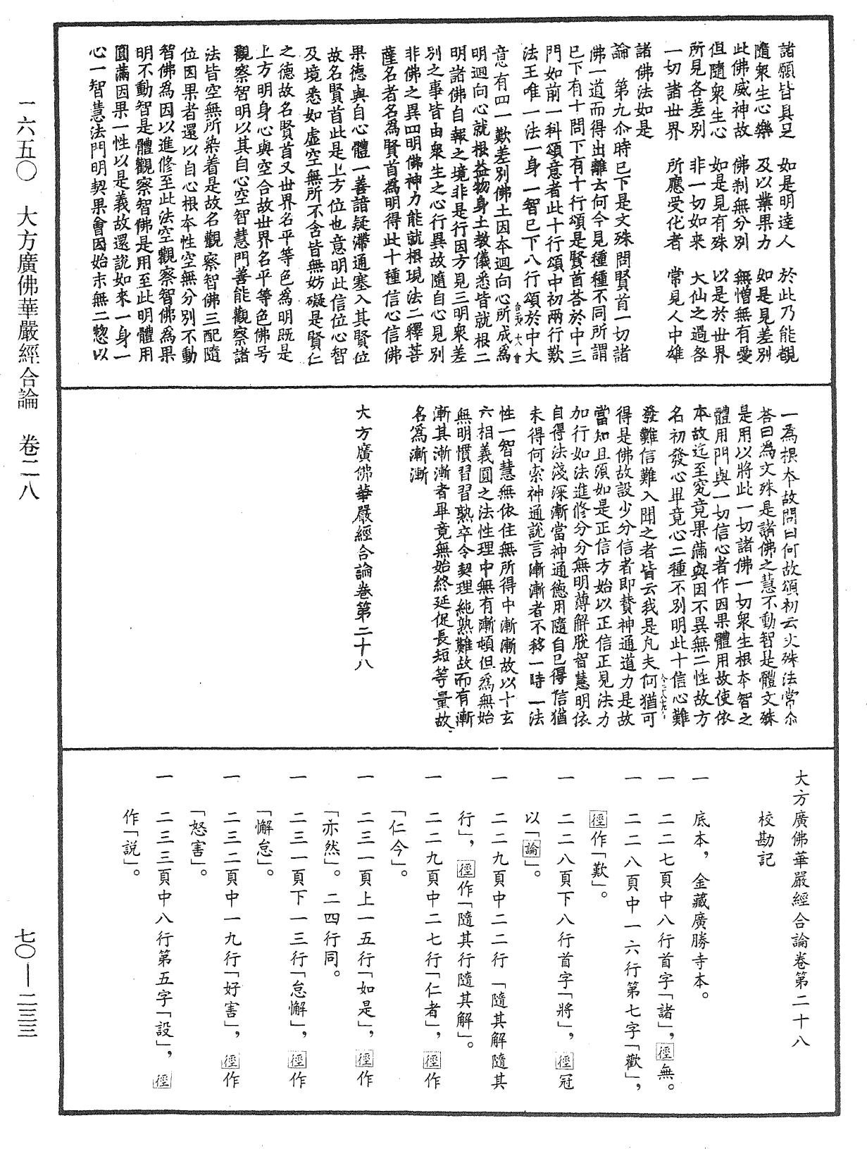 File:《中華大藏經》 第70冊 第0233頁.png