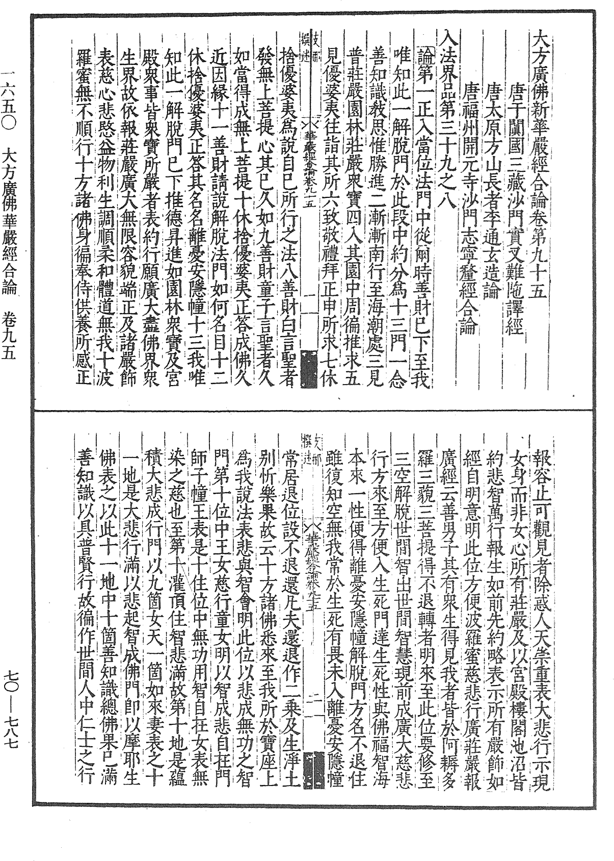 File:《中華大藏經》 第70冊 第0787頁.png