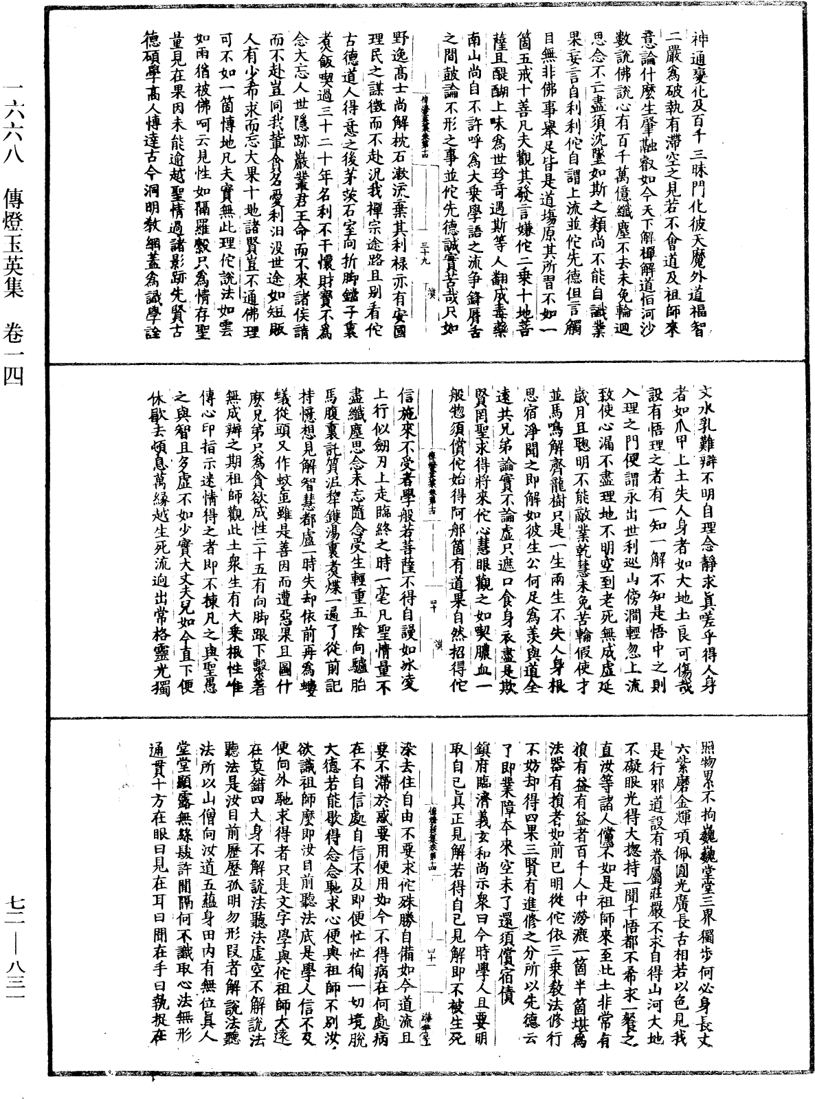 傳燈玉英集《中華大藏經》_第72冊_第831頁