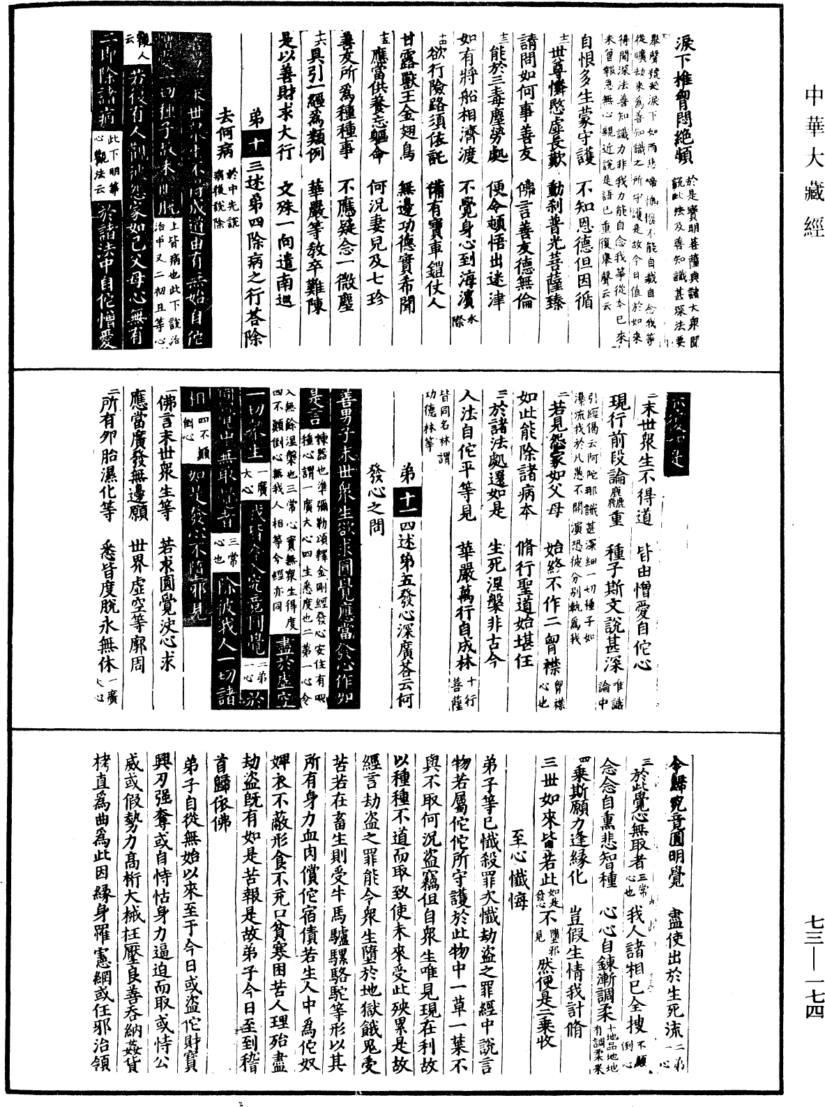 File:《中華大藏經》 第73冊 第0174頁.png