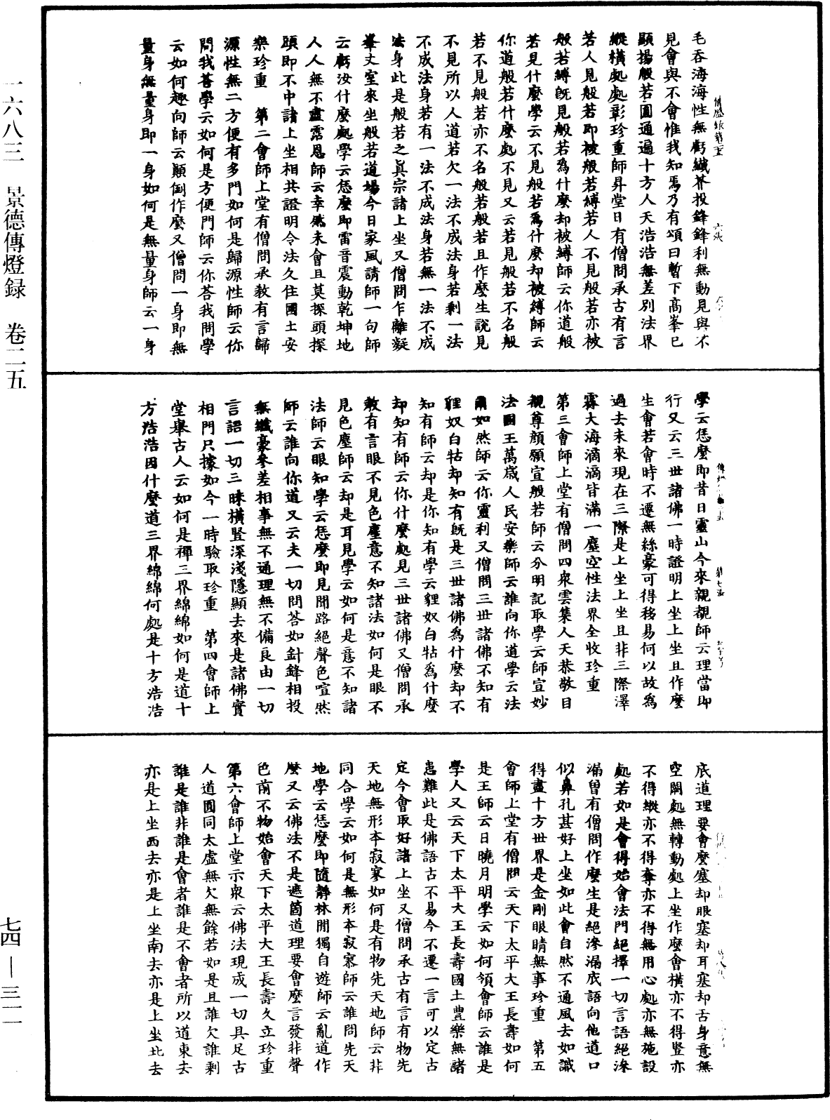 File:《中華大藏經》 第74冊 第311頁.png