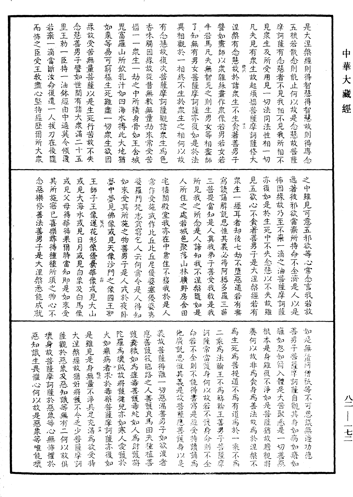 File:《中華大藏經》 第82冊 第0172頁.png