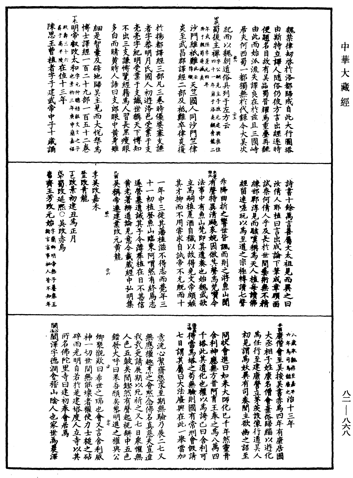 File:《中華大藏經》 第82冊 第0868頁.png