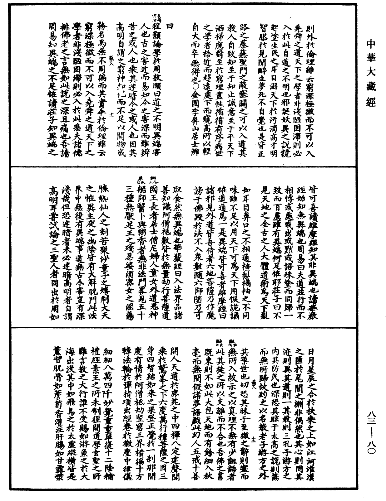 File:《中華大藏經》 第83冊 第0080頁.png
