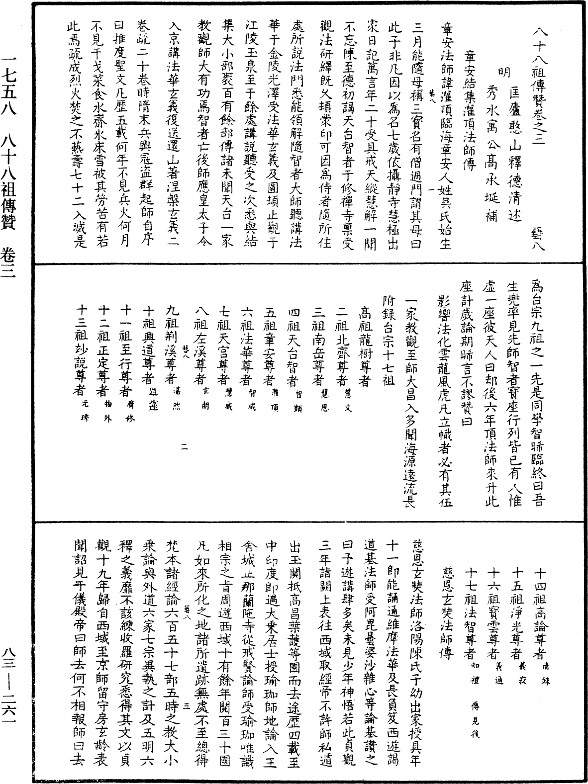 File:《中華大藏經》 第83冊 第0261頁.png