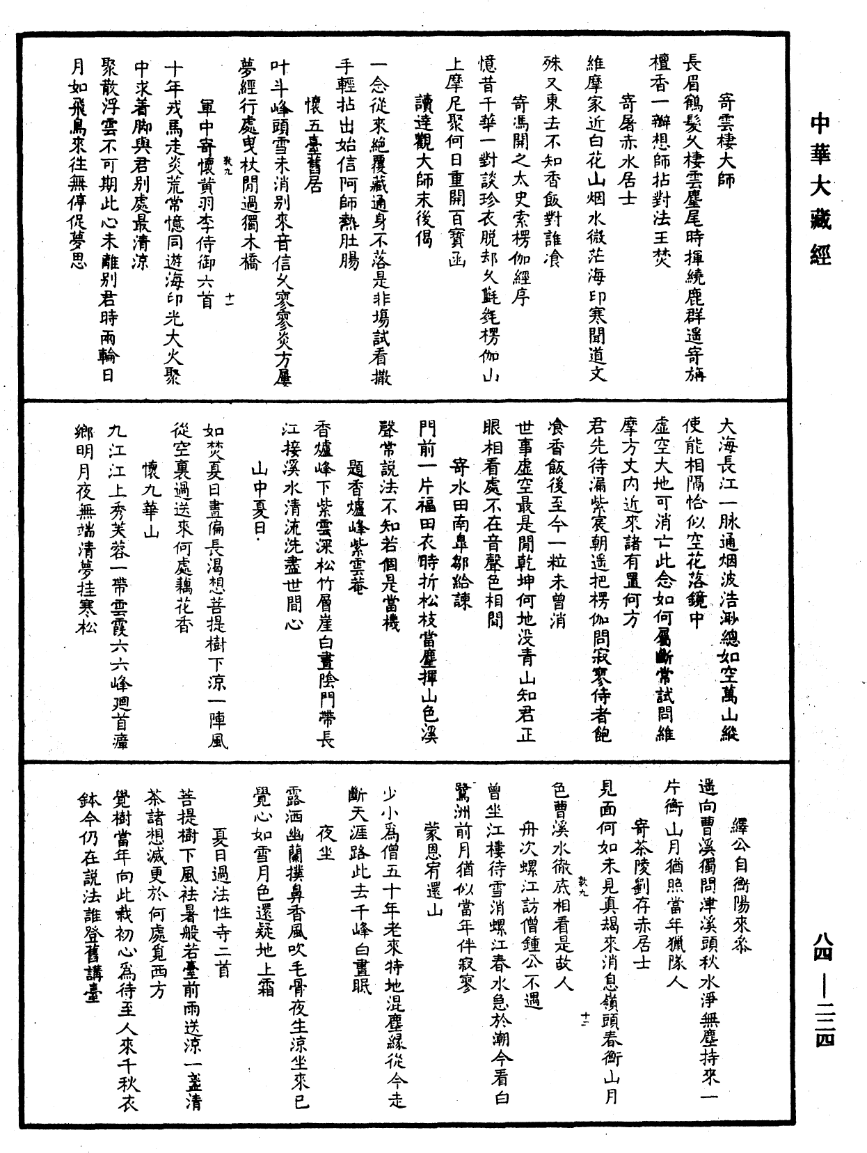File:《中華大藏經》 第84冊 第0224頁.png