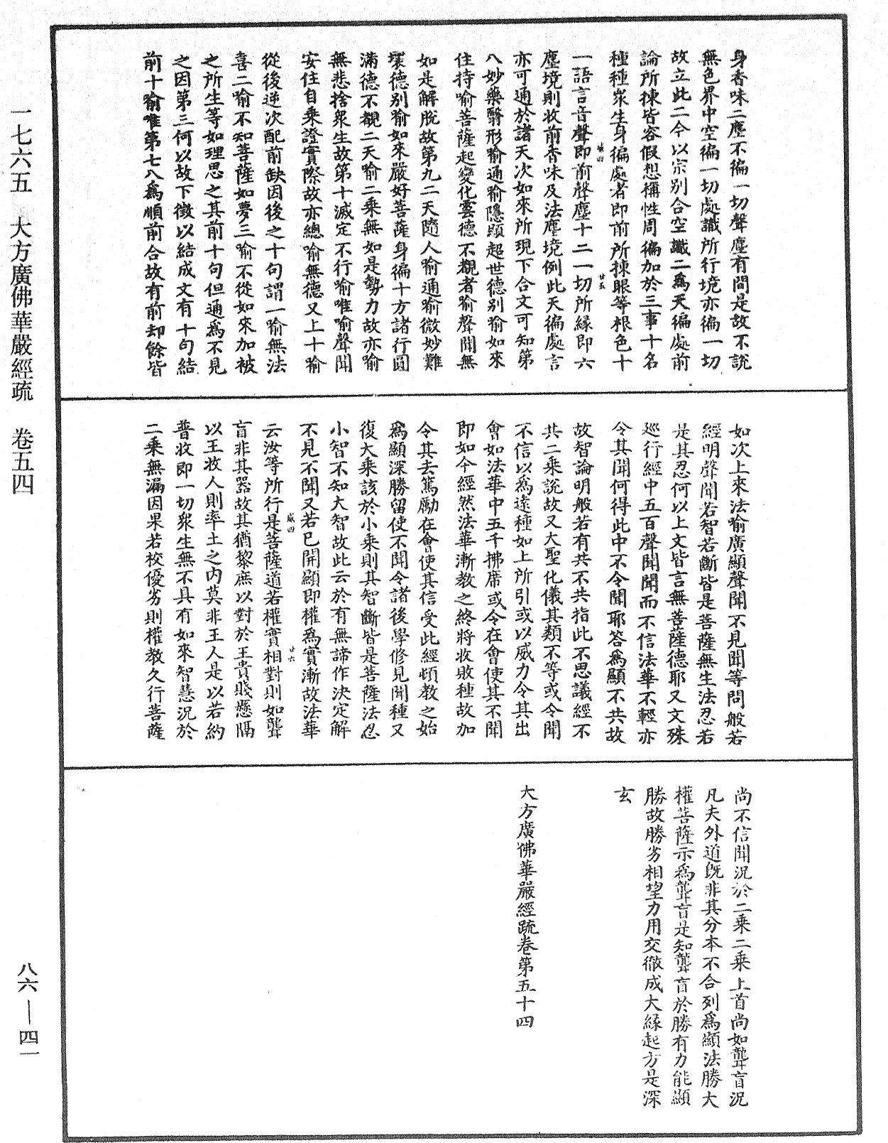 File:《中華大藏經》 第86冊 第0041頁.png