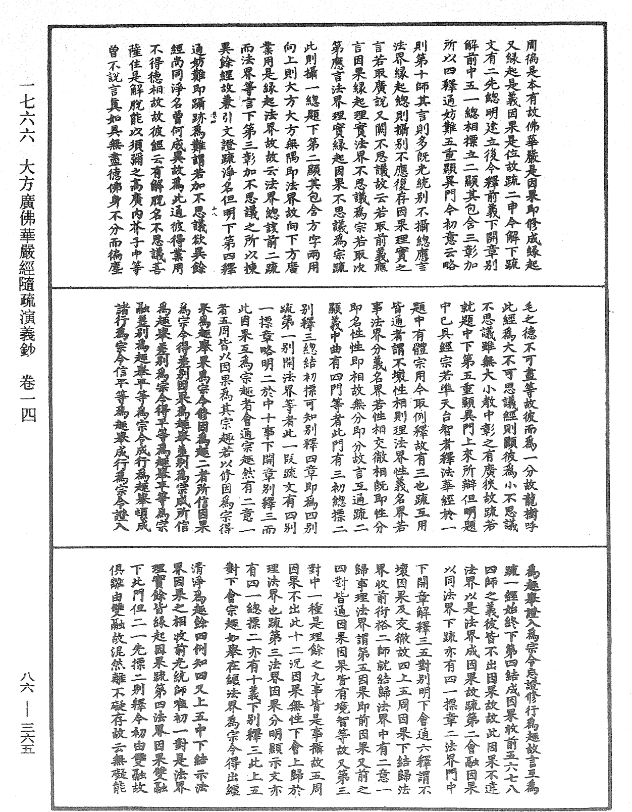 File:《中華大藏經》 第86冊 第0365頁.png