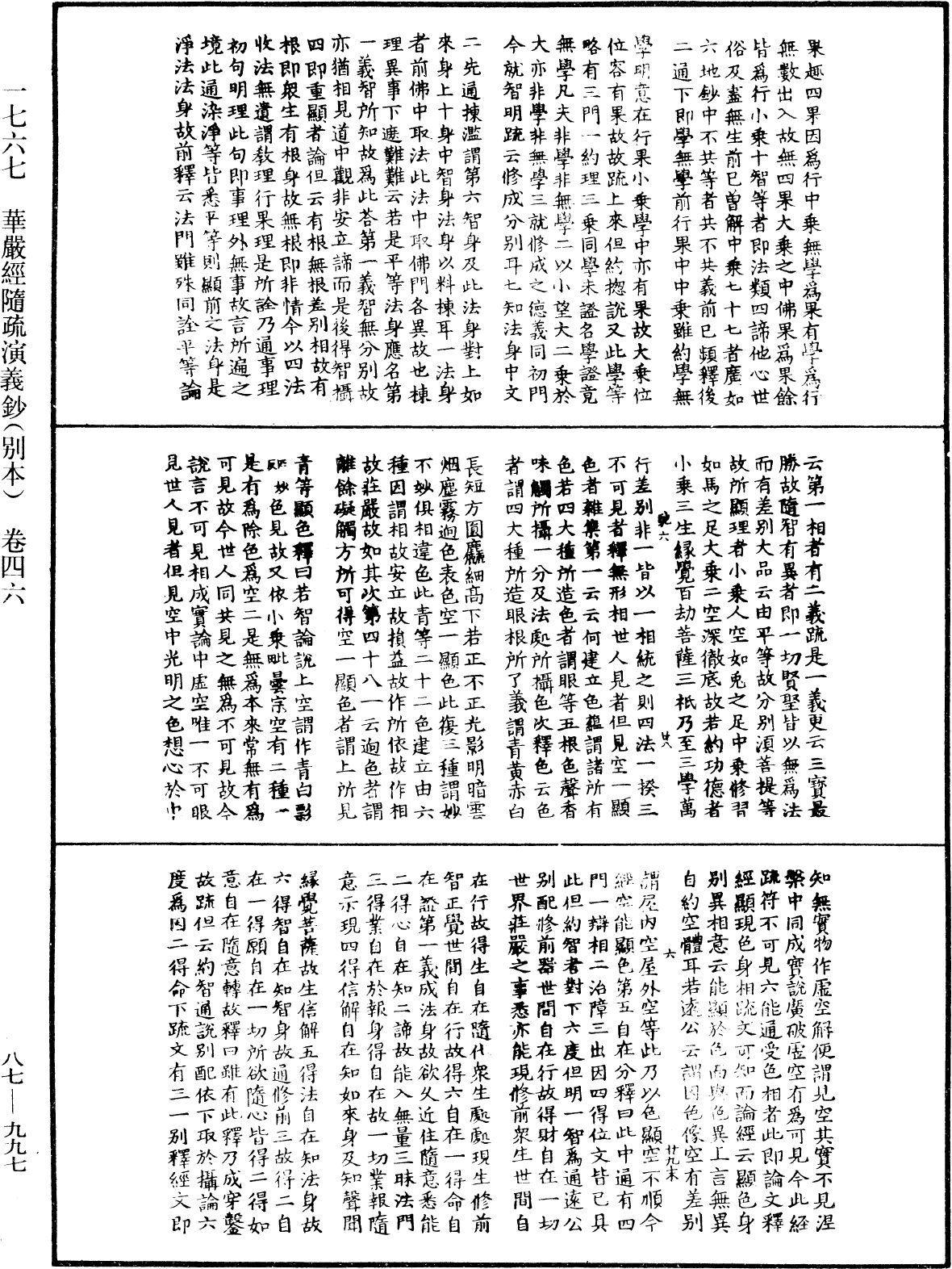 華嚴經隨疏演義鈔(別本)《中華大藏經》_第87冊_第0997頁