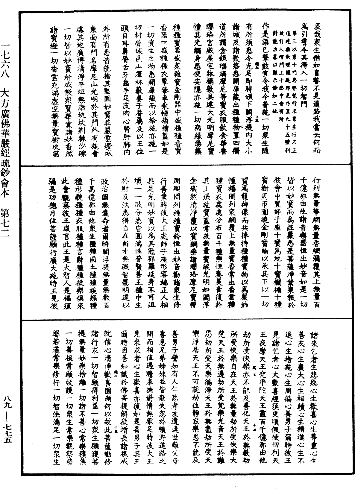 File:《中華大藏經》 第89冊 第775頁.png